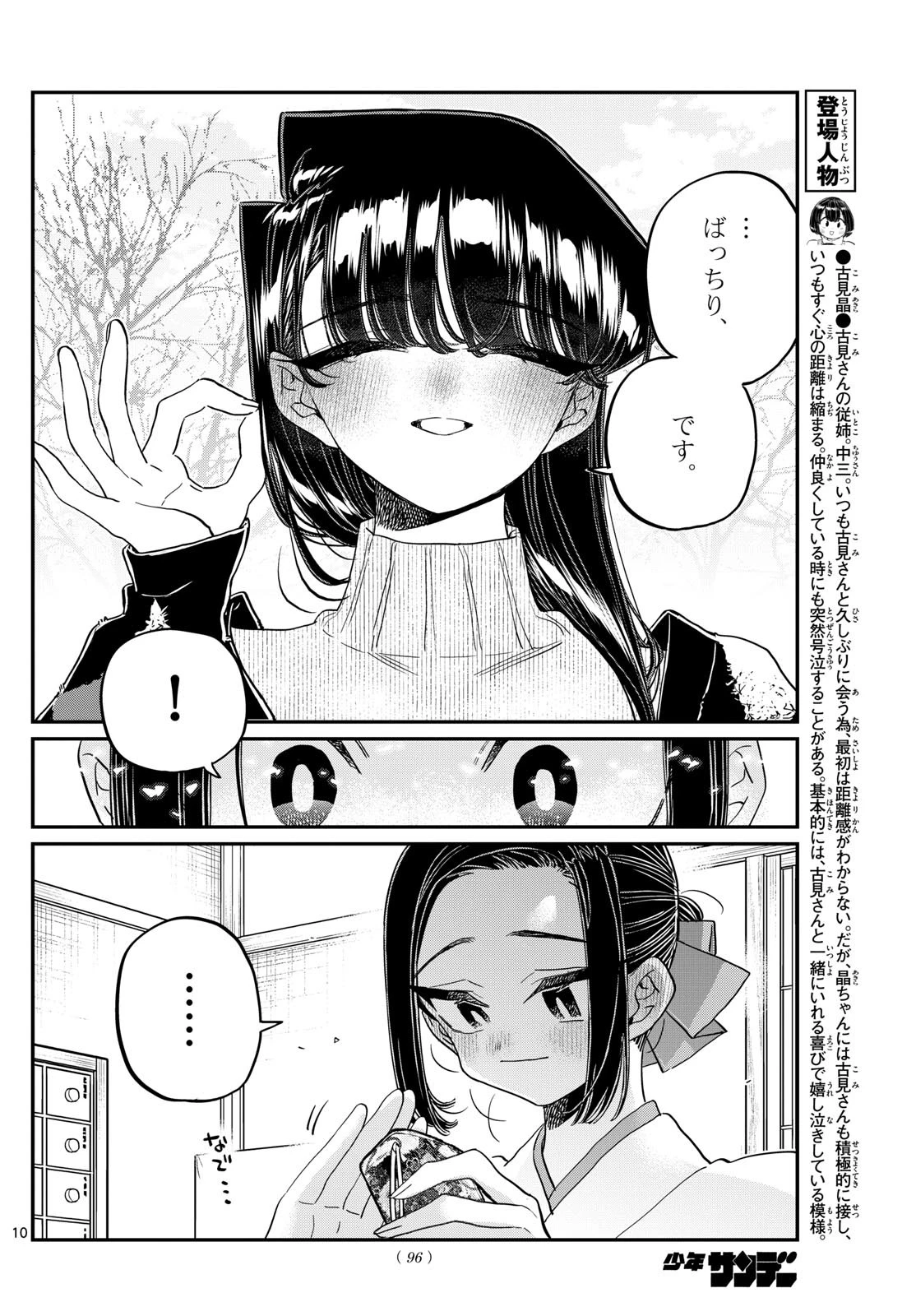 古見さんは、コミュ症です 第483話 - 10