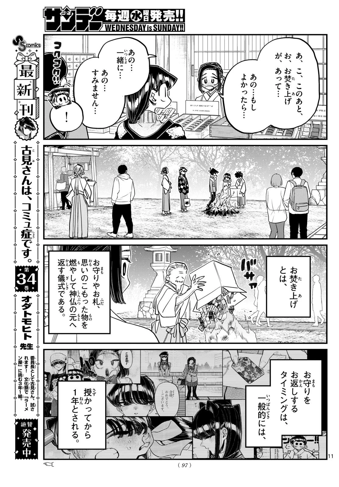 古見さんは、コミュ症です 第483話 - 11