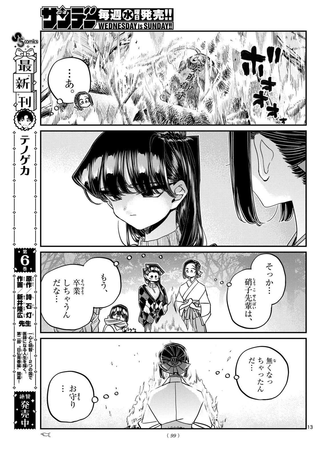 古見さんは、コミュ症です 第483話 - 13