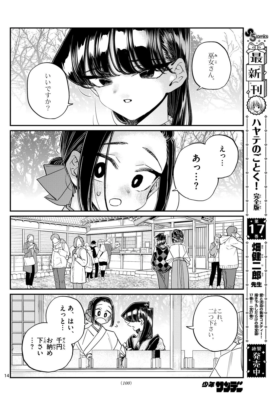 古見さんは、コミュ症です 第483話 - 14