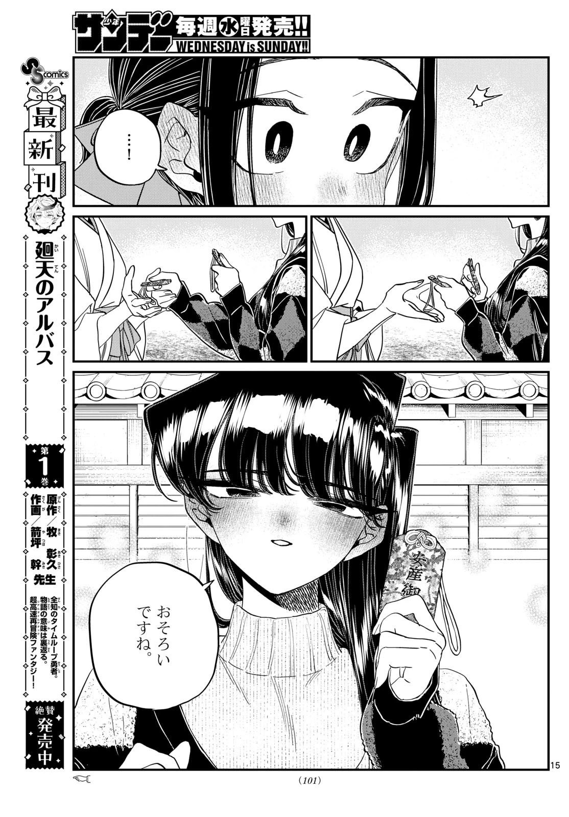 古見さんは、コミュ症です 第483話 - 15