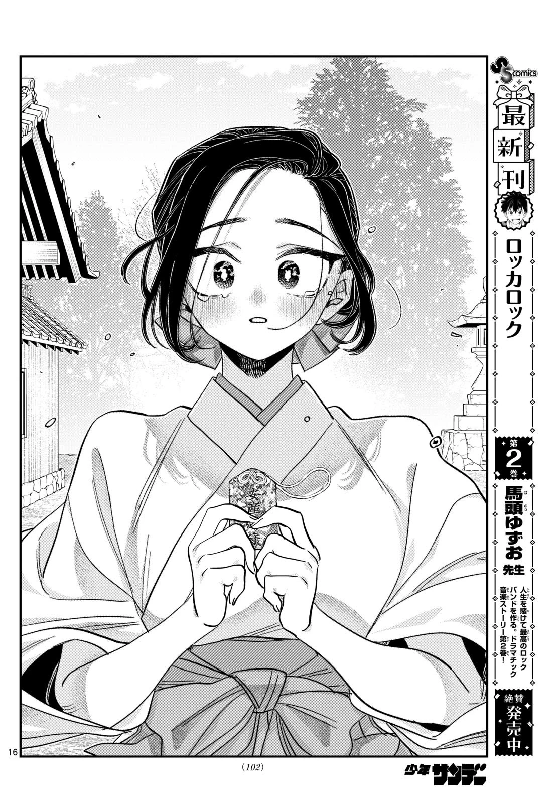 古見さんは、コミュ症です 第483話 - 16