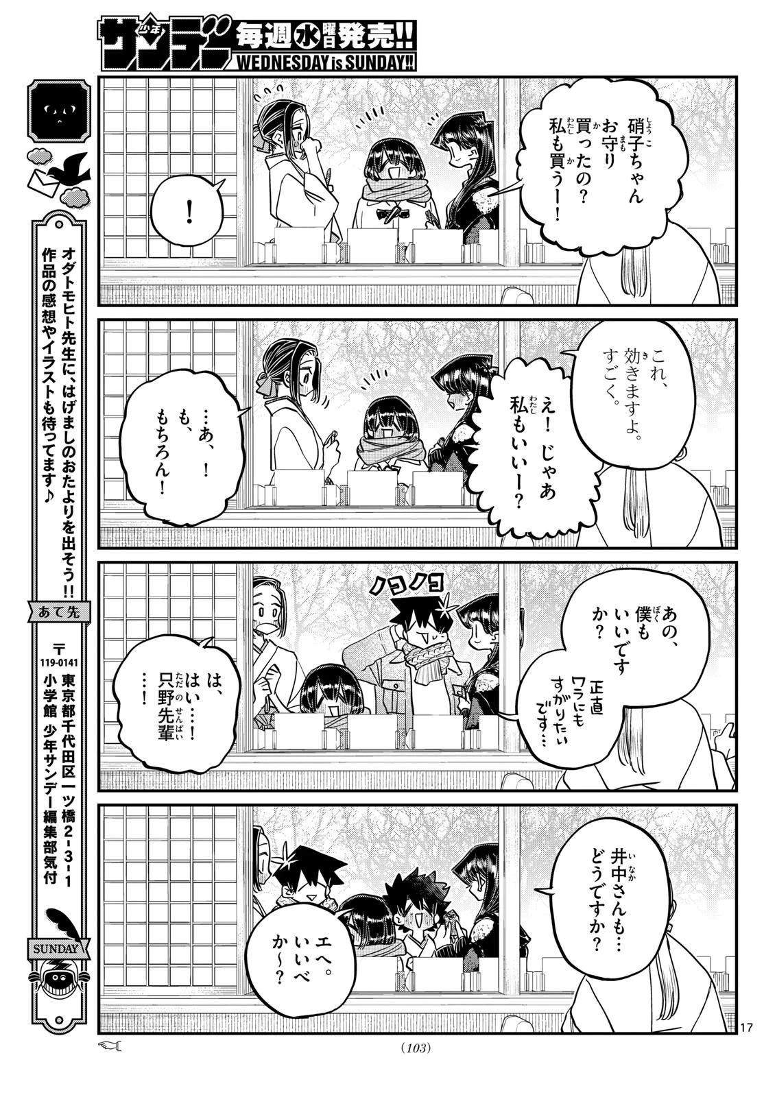 古見さんは、コミュ症です 第483話 - 17