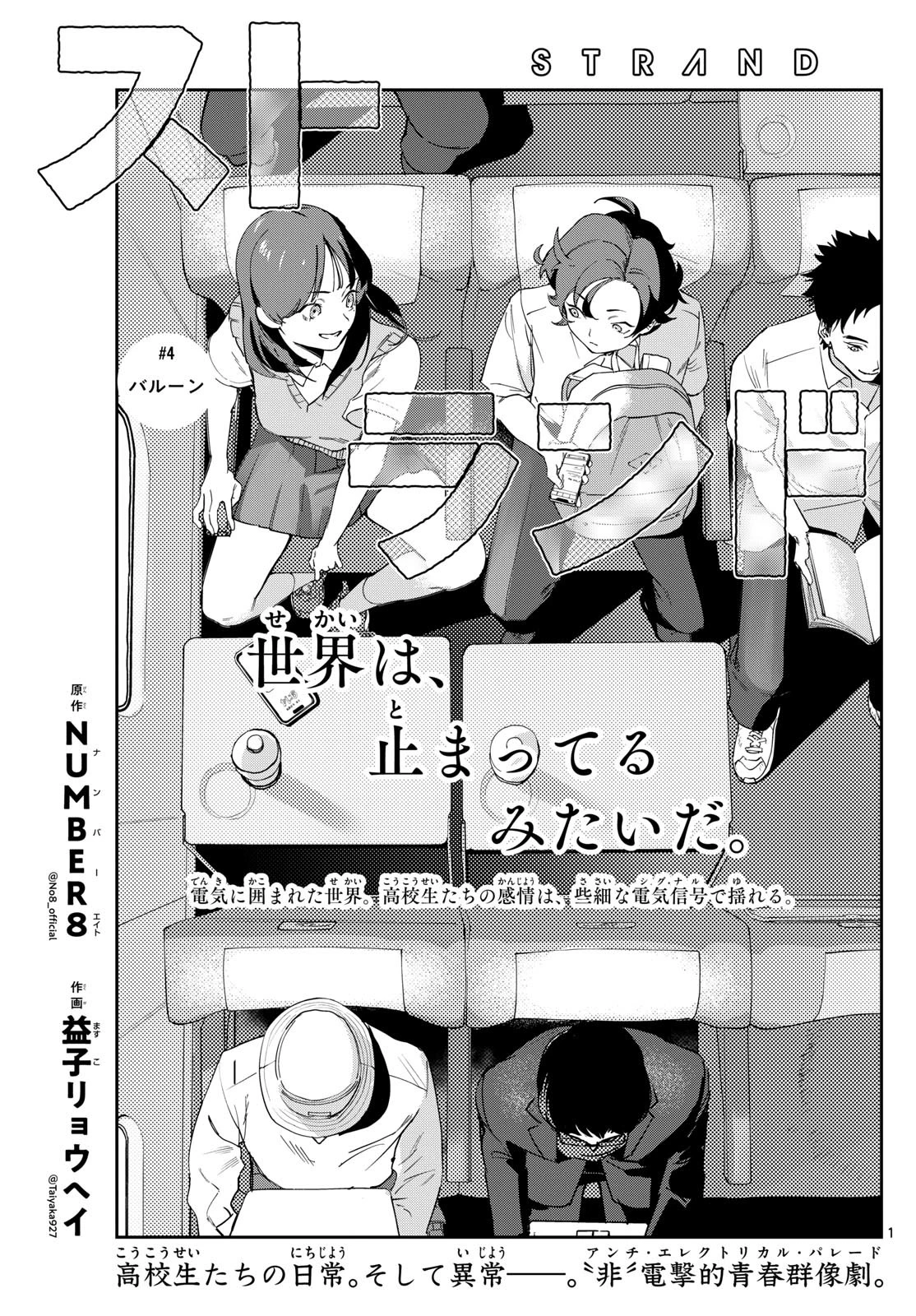 ストランド 第4話 - 1