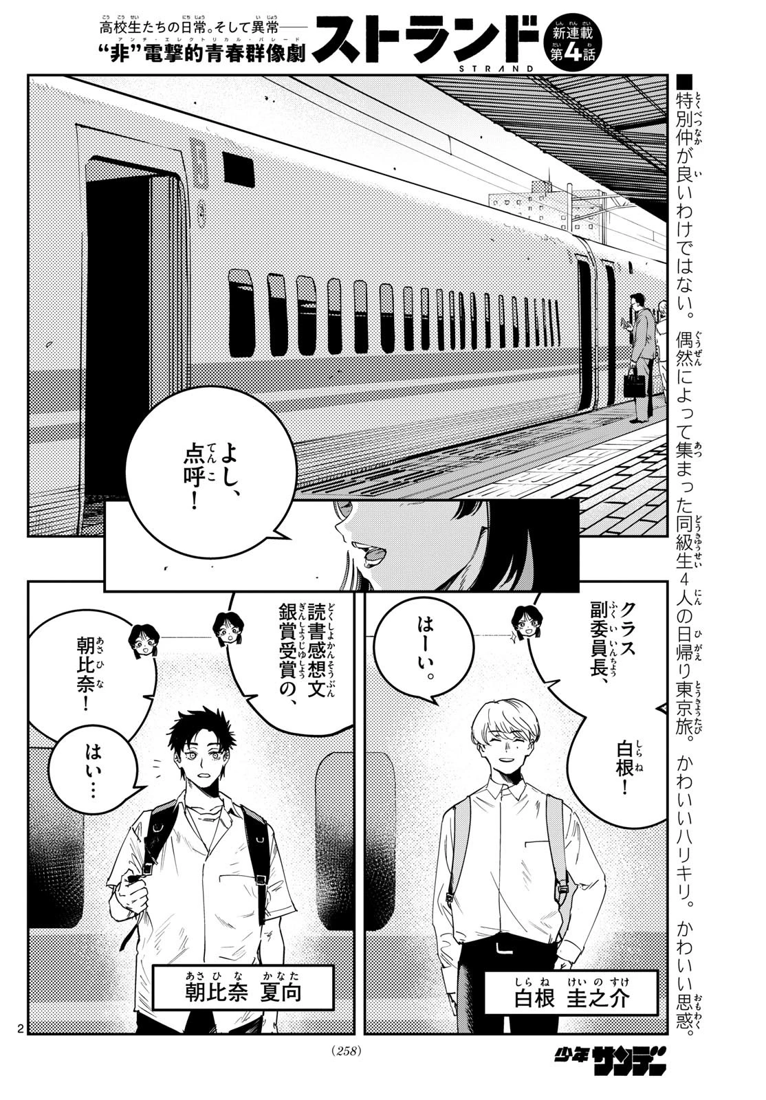 ストランド 第4話 - 2