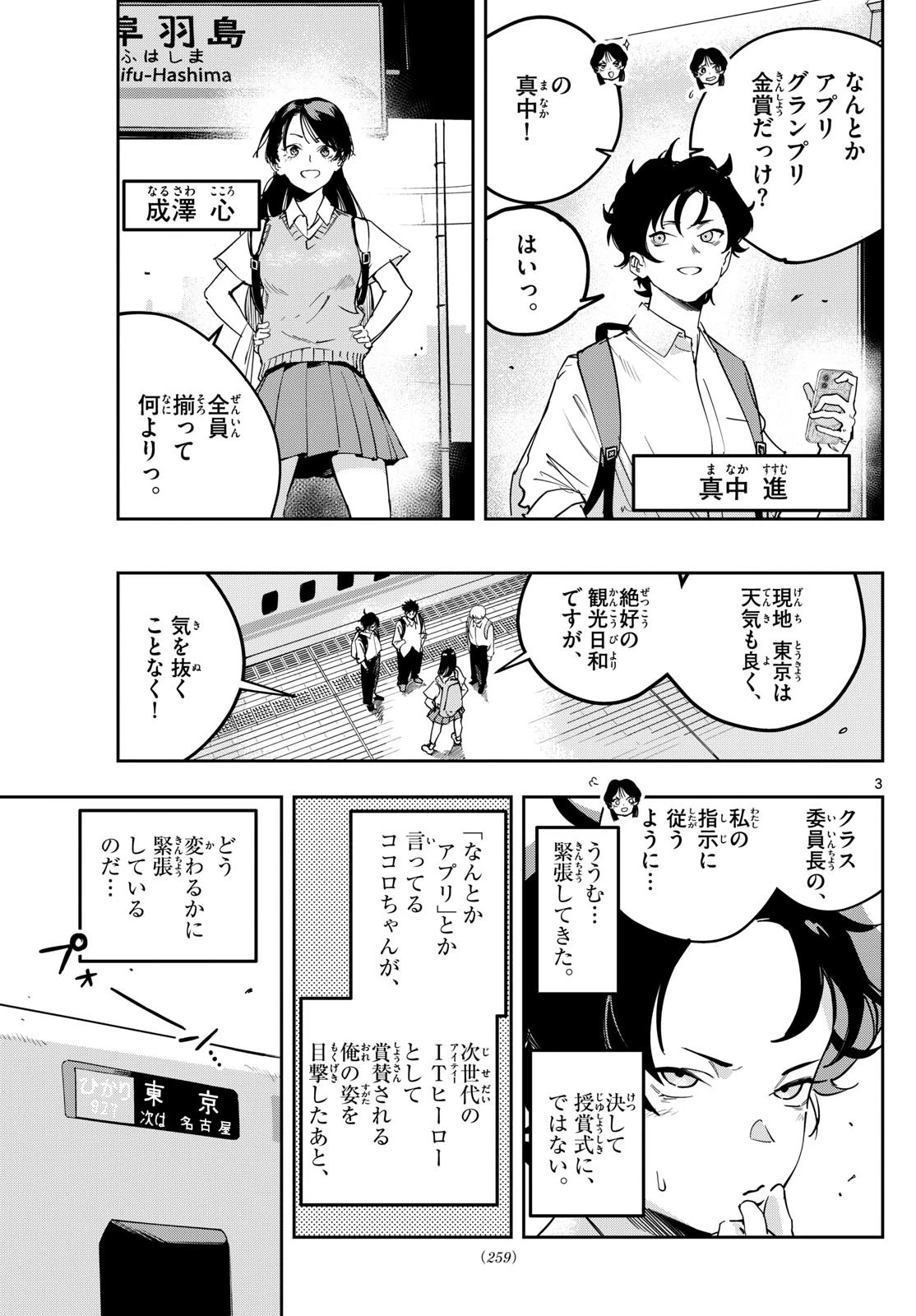 ストランド 第4話 - 3