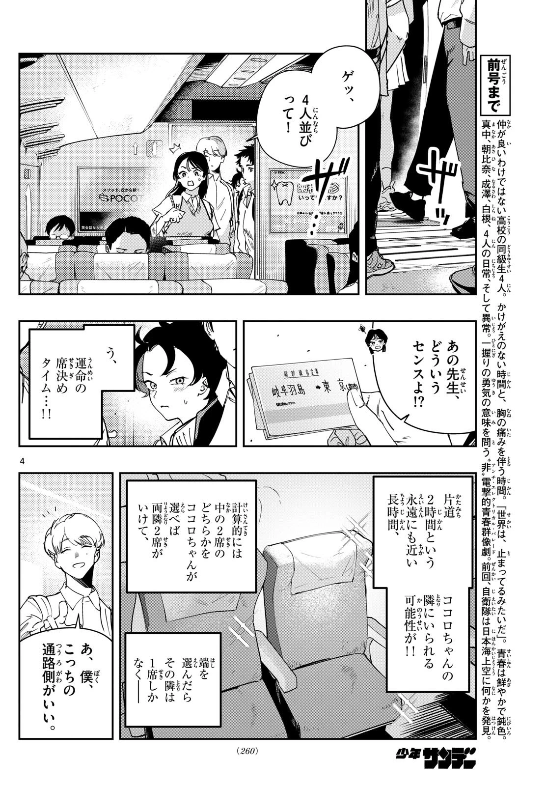 ストランド 第4話 - 4