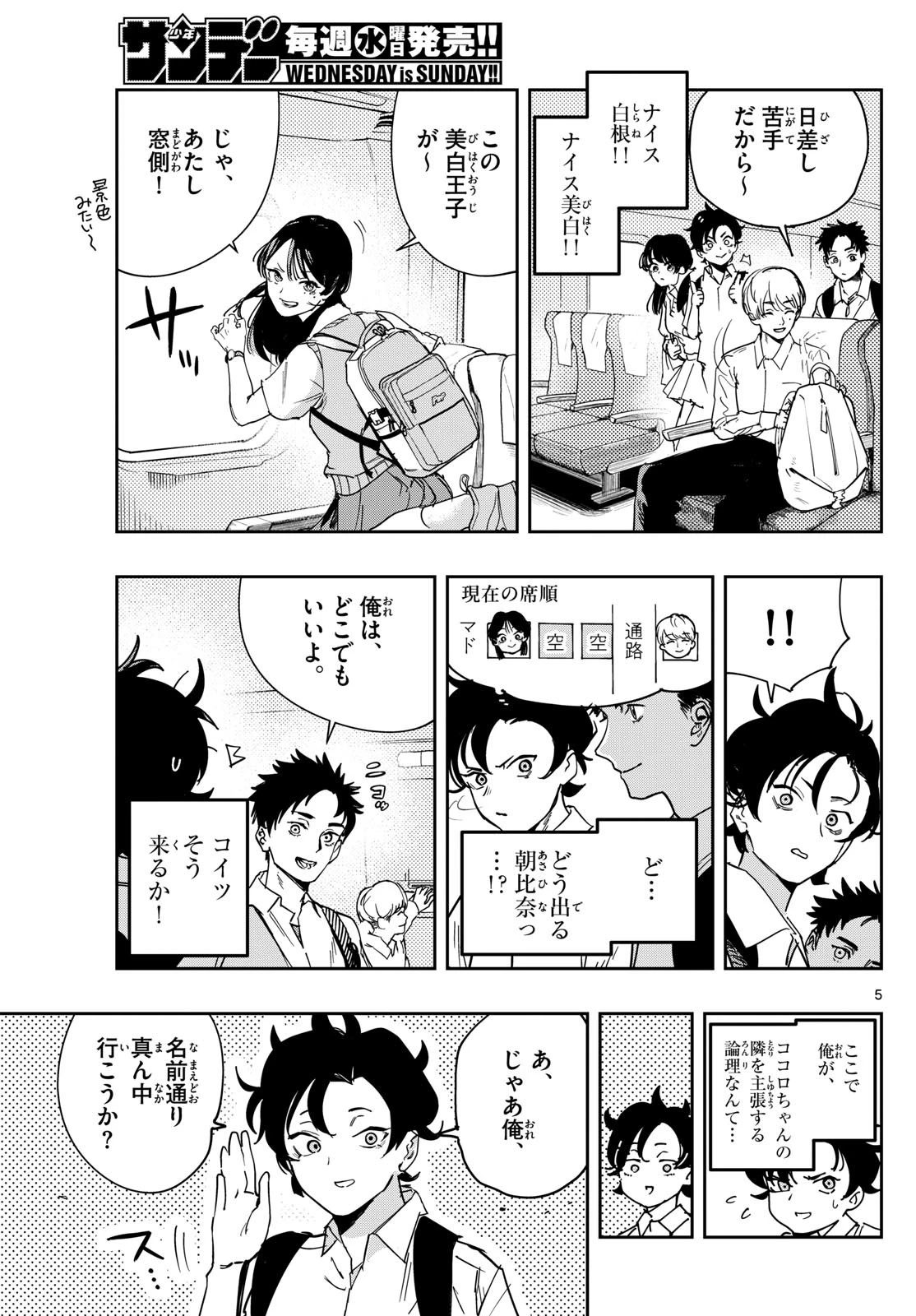 ストランド 第4話 - 5