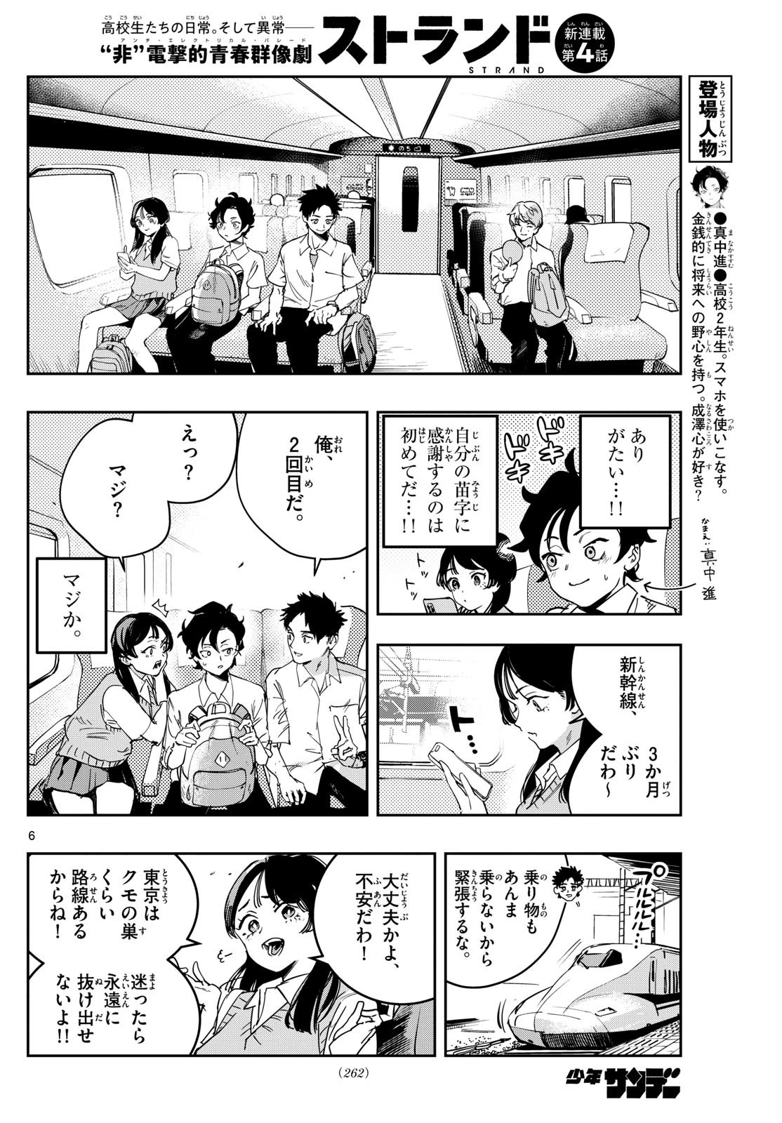 ストランド 第4話 - 6