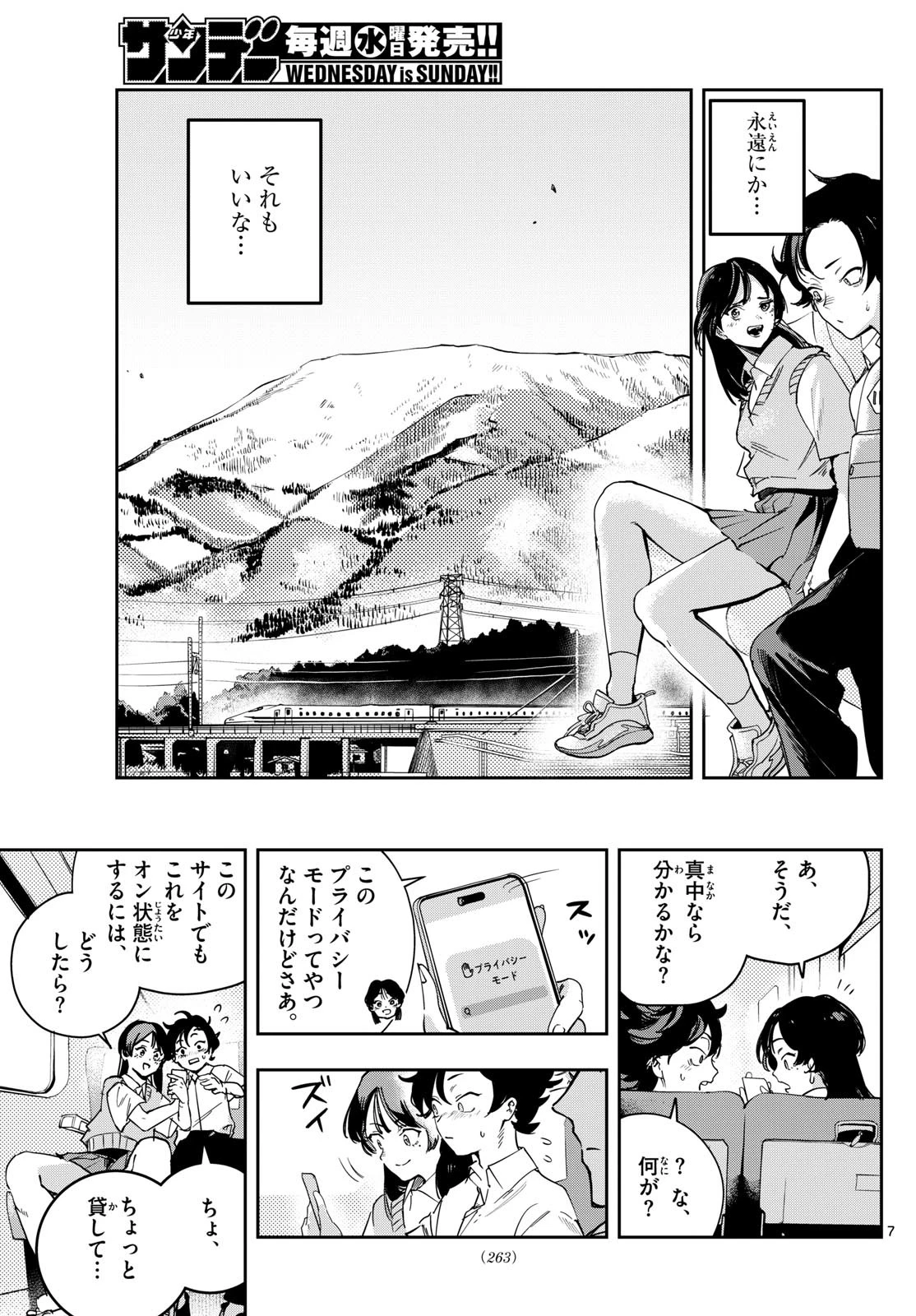 ストランド 第4話 - 7