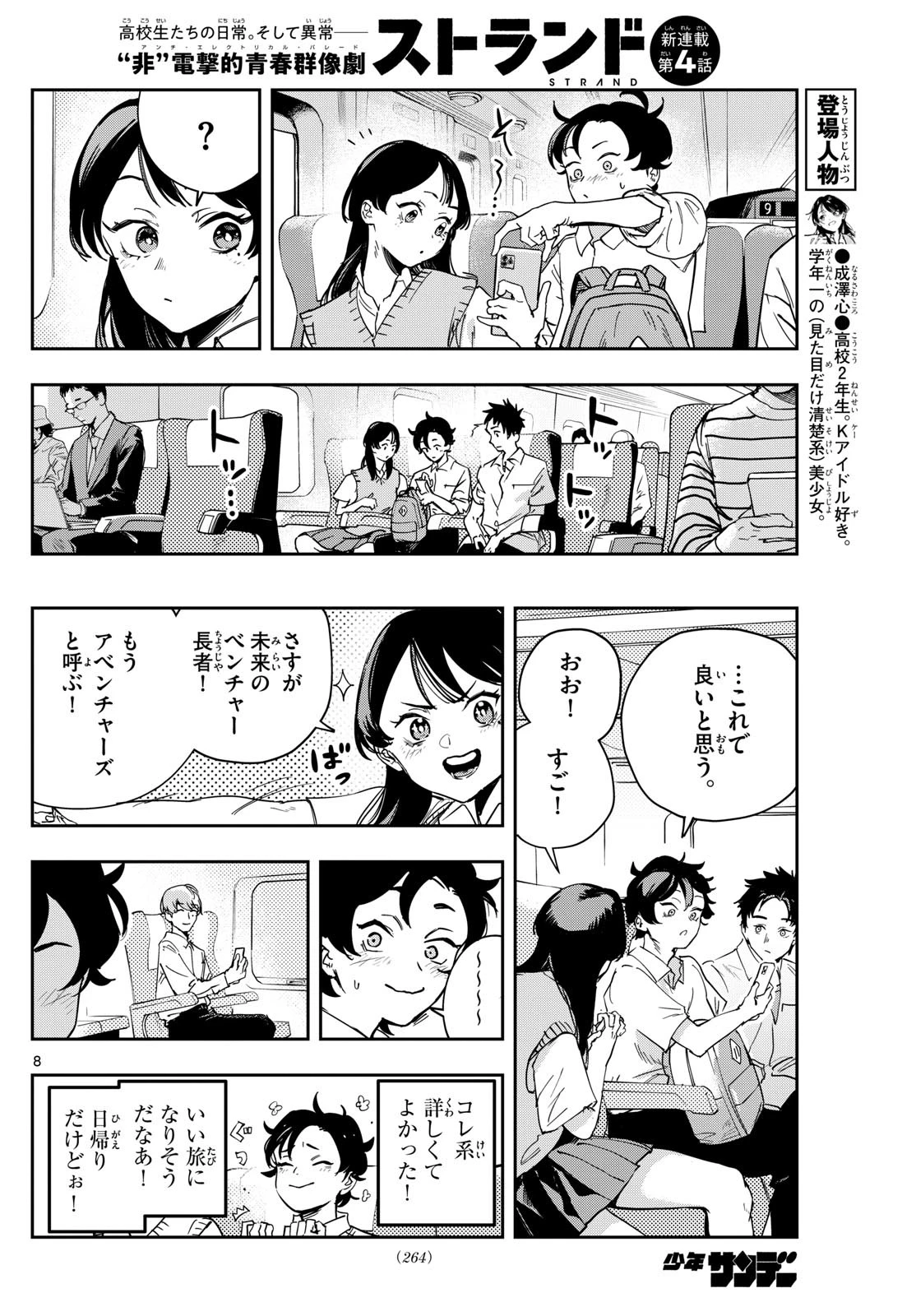 ストランド 第4話 - 8
