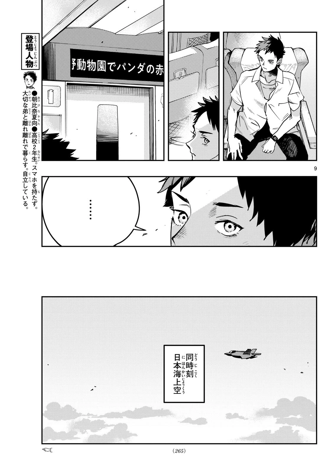ストランド 第4話 - 9