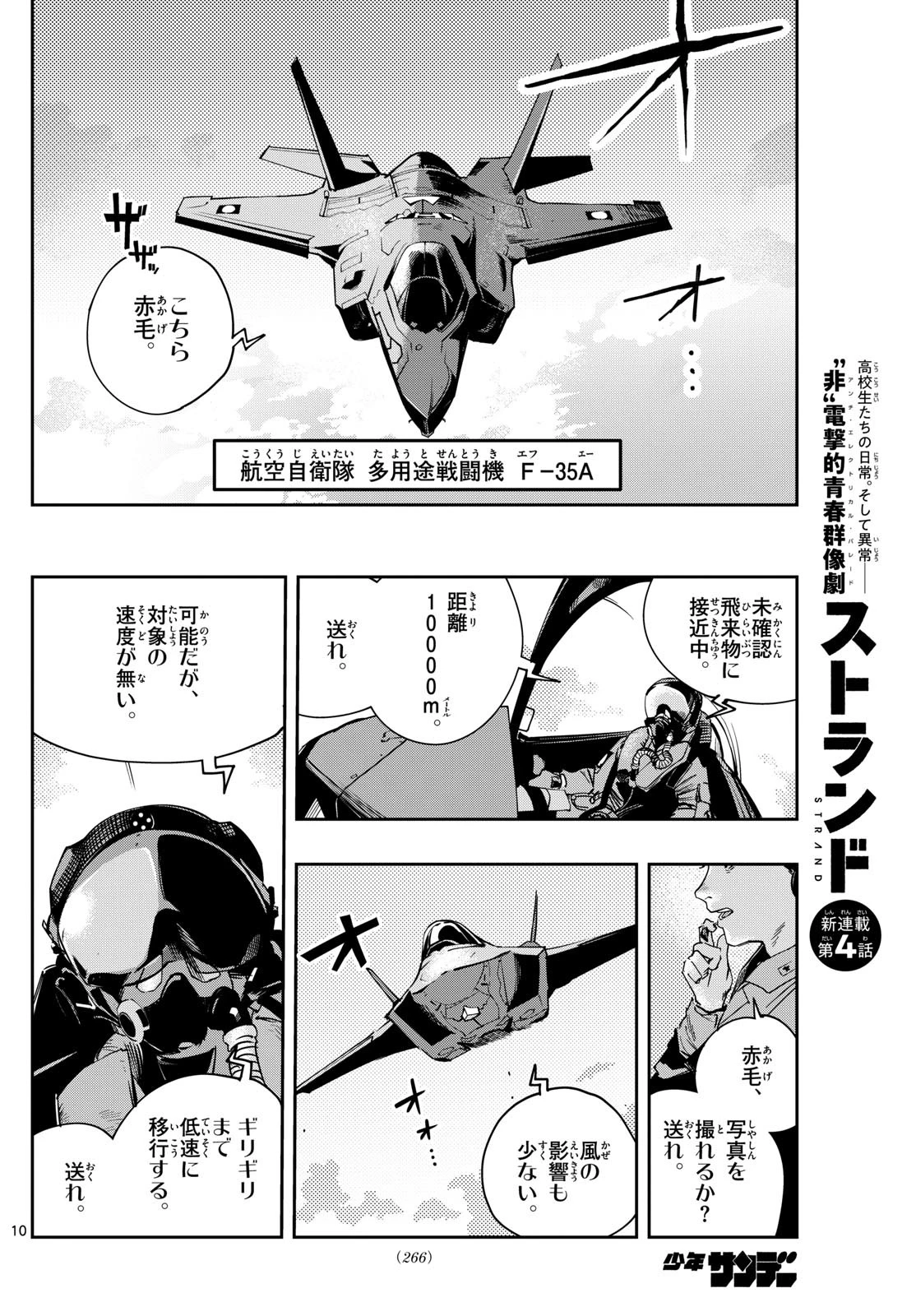 ストランド 第4話 - 10