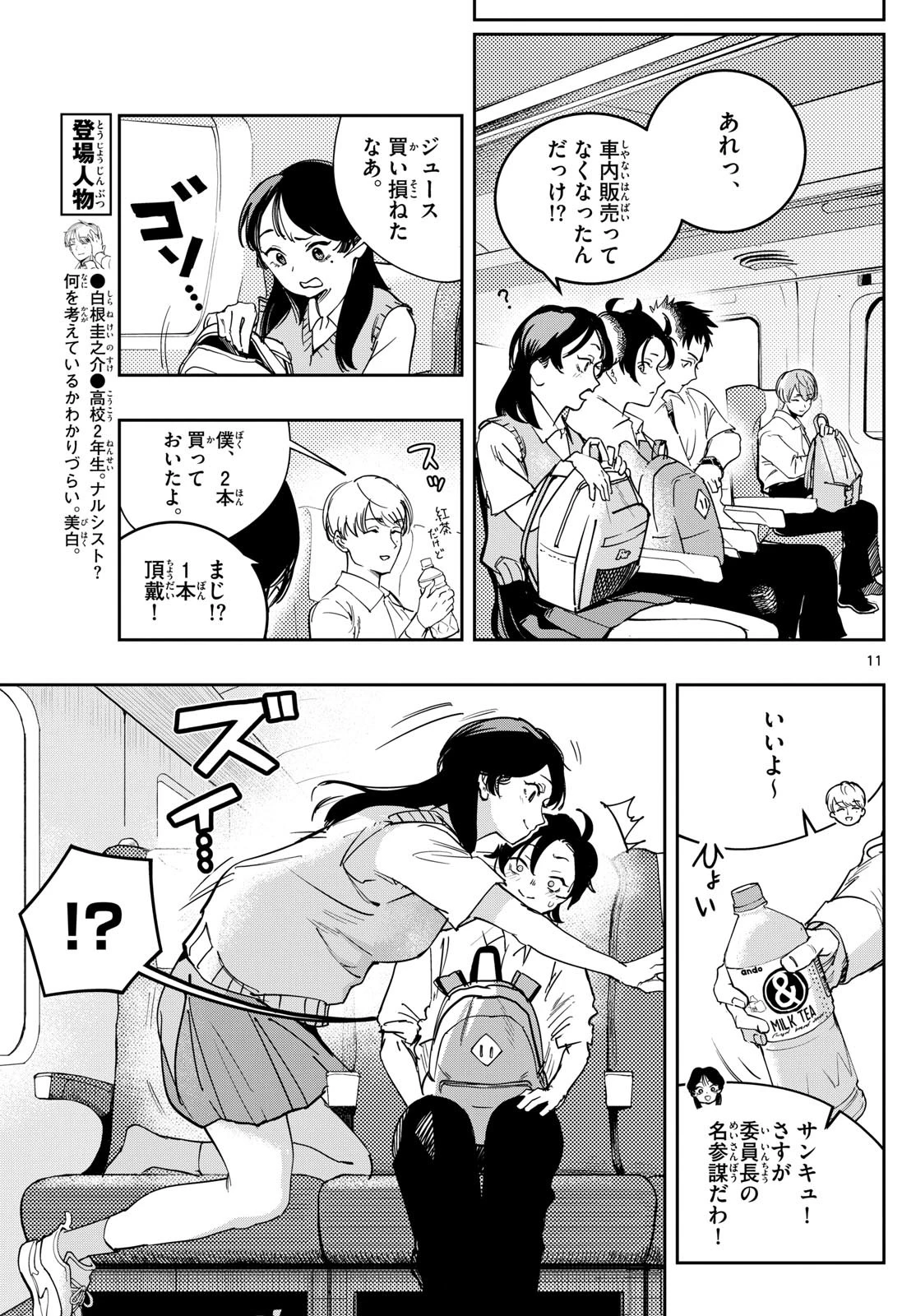 ストランド 第4話 - 11