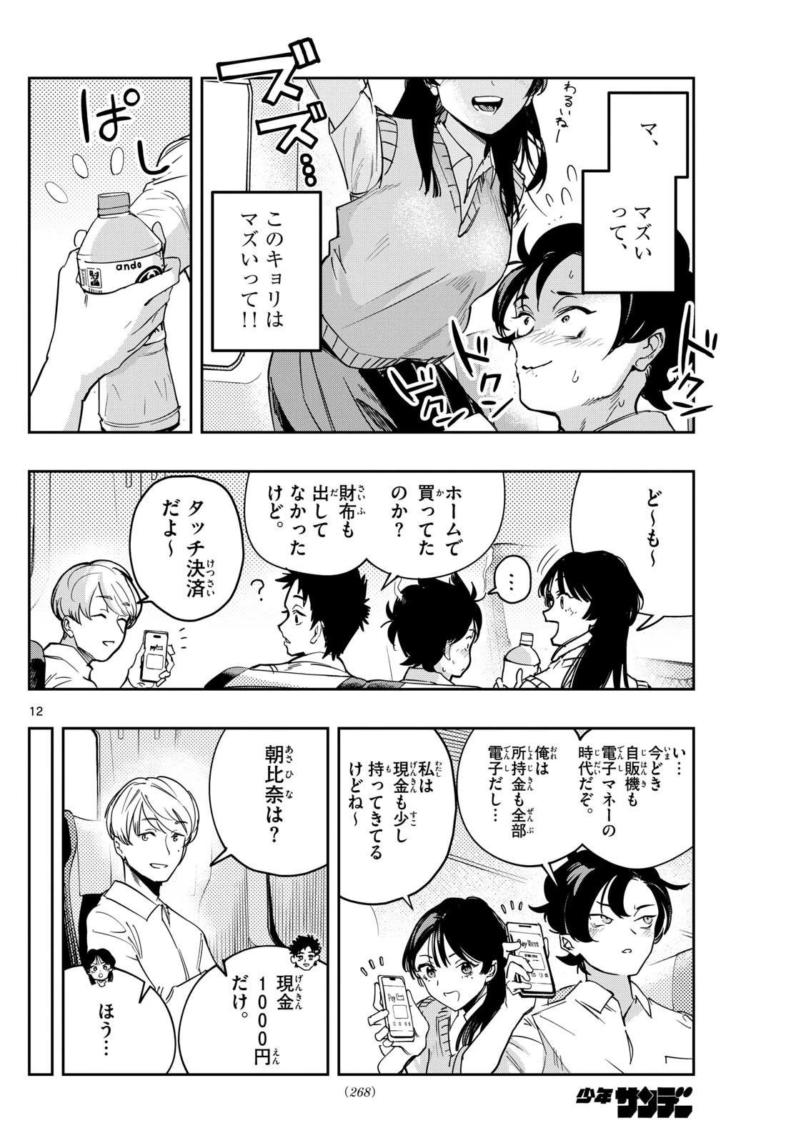 ストランド 第4話 - 12