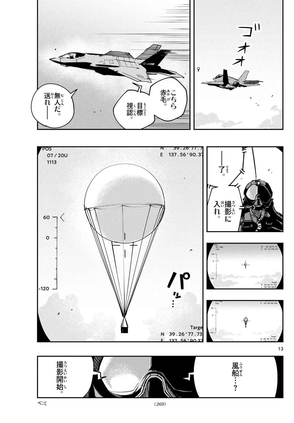 ストランド 第4話 - 13
