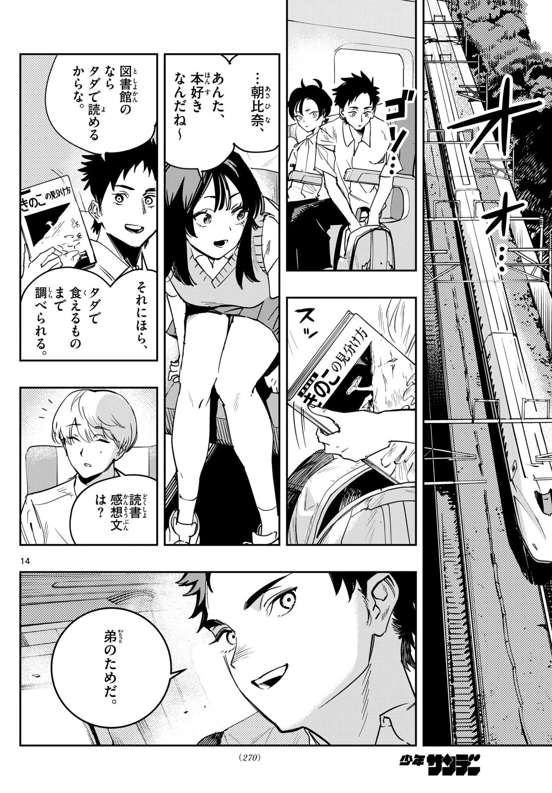 ストランド 第4話 - 14