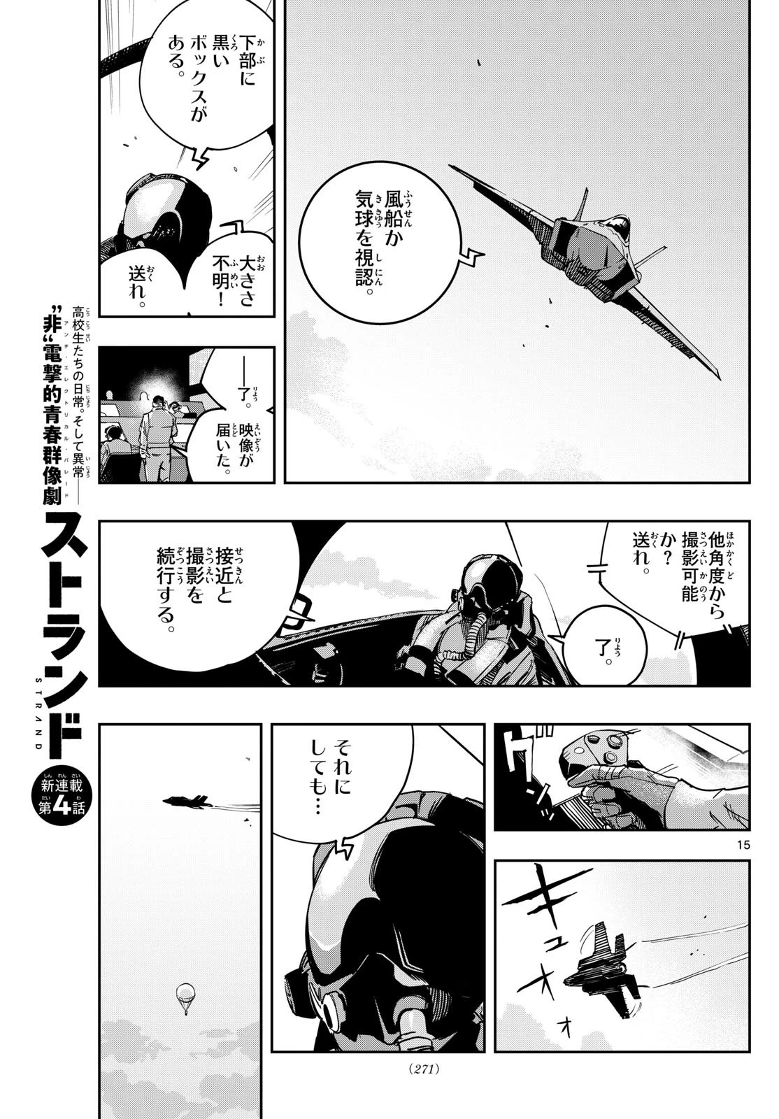 ストランド 第4話 - 15