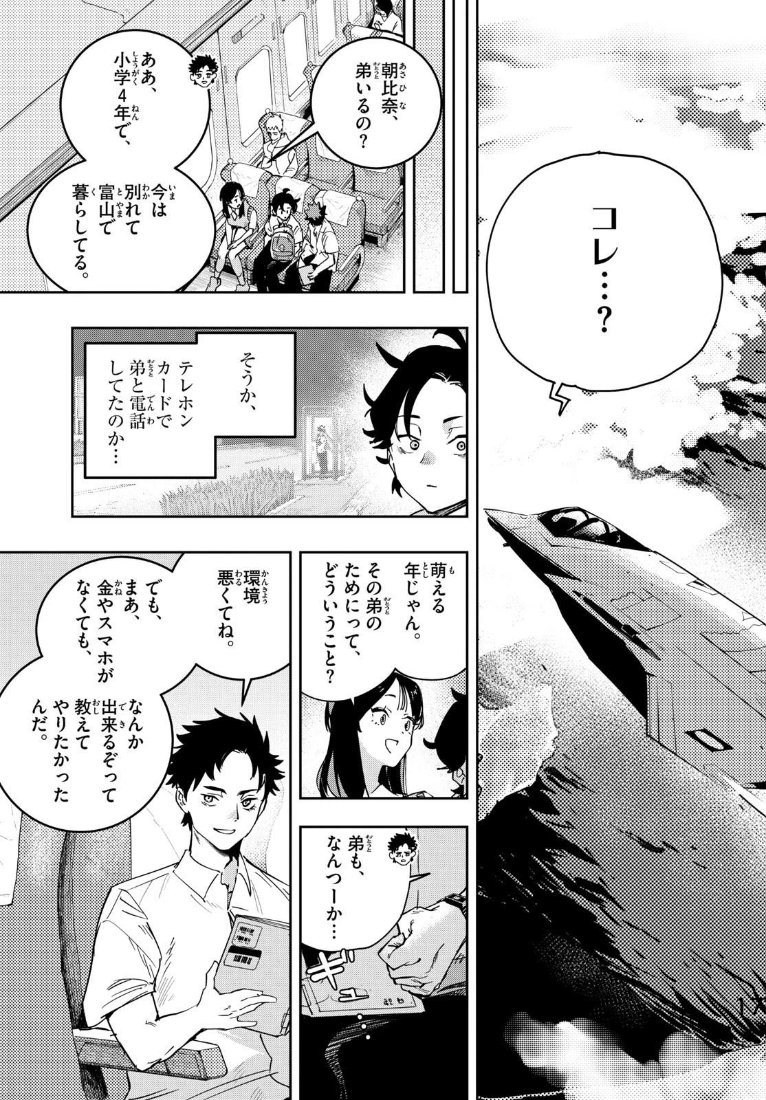 ストランド 第4話 - 17