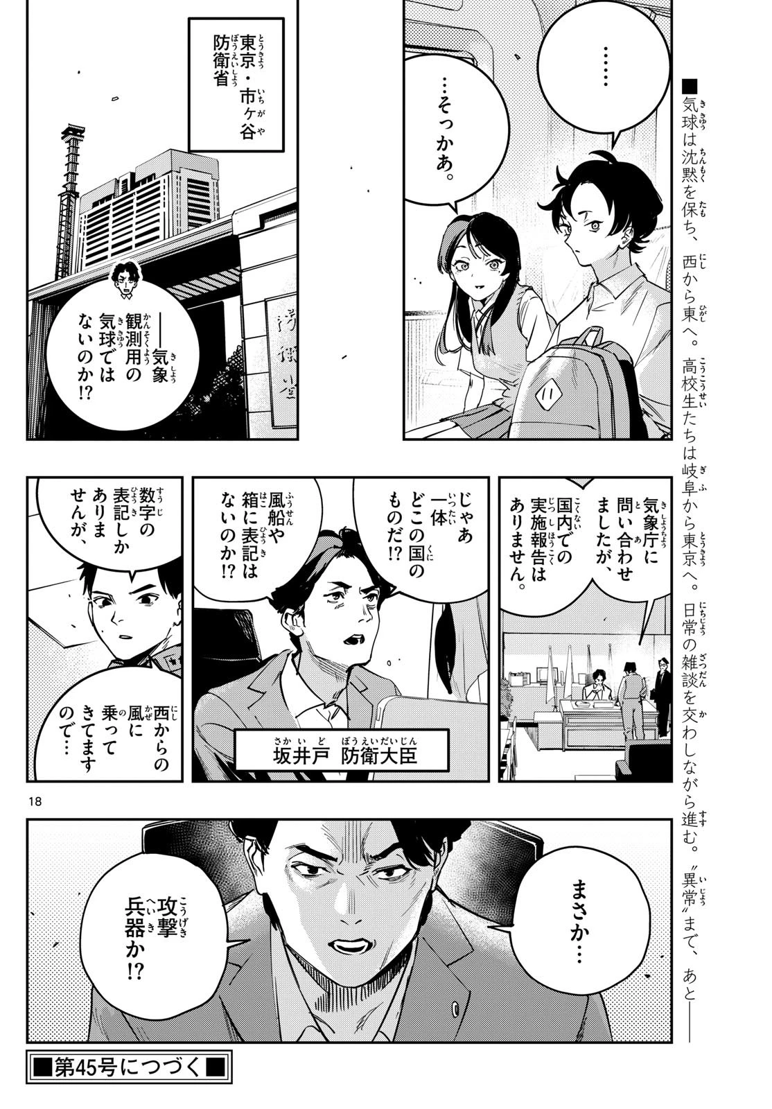 ストランド 第4話 - 18