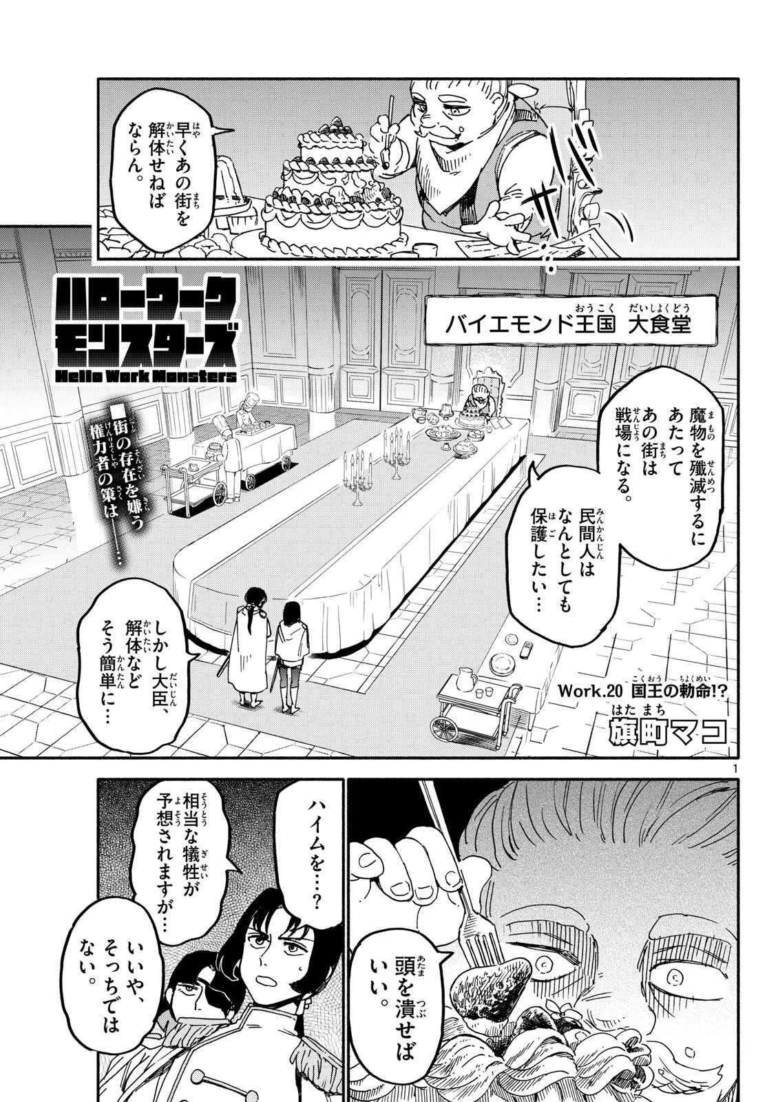 ハローワークモンスターズ 第20話 - 1