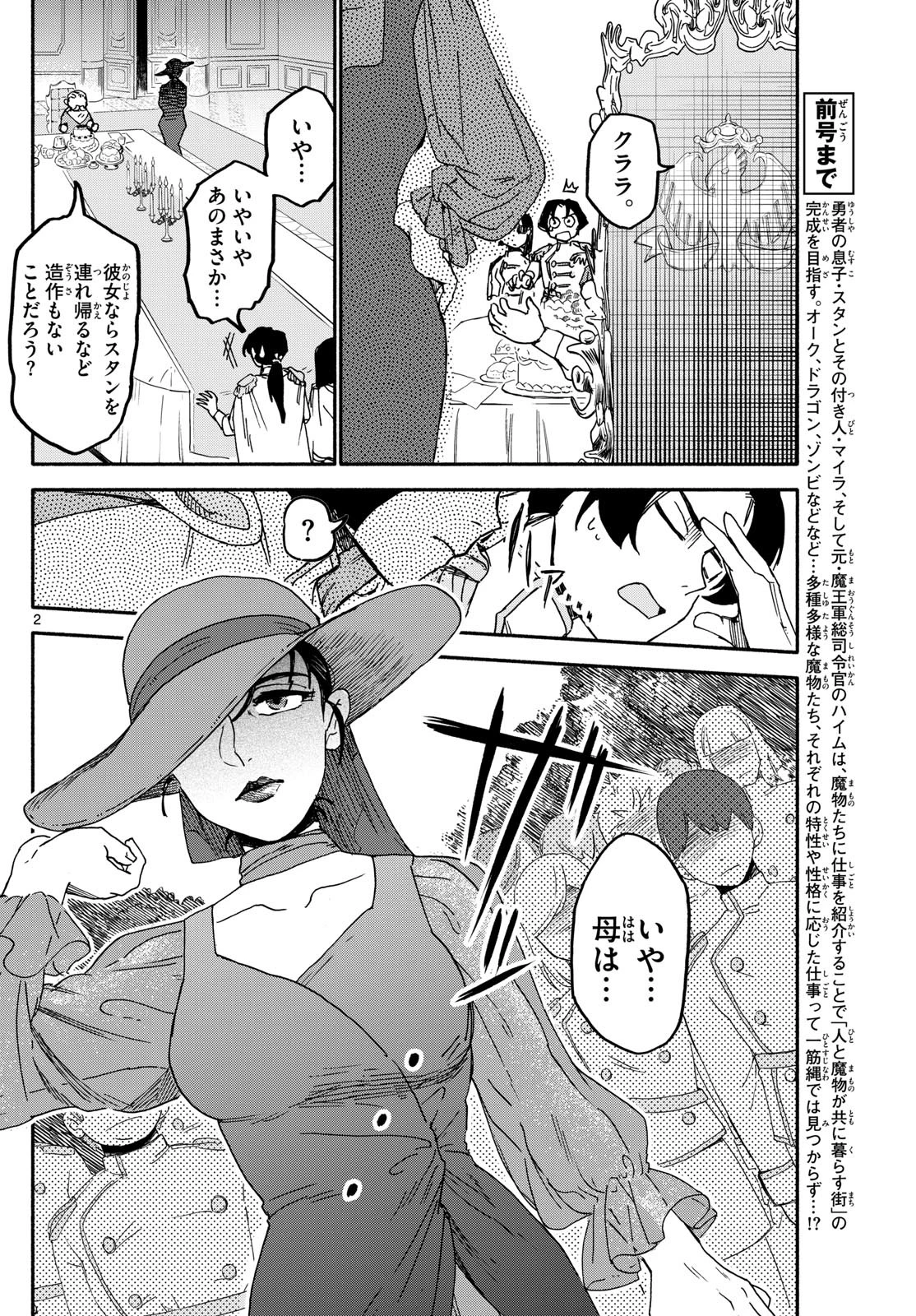 ハローワークモンスターズ 第20話 - 2