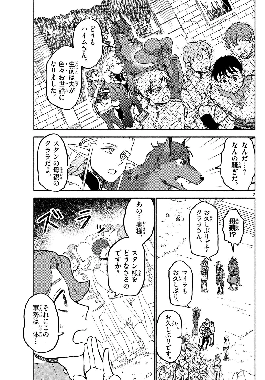 ハローワークモンスターズ 第20話 - 3