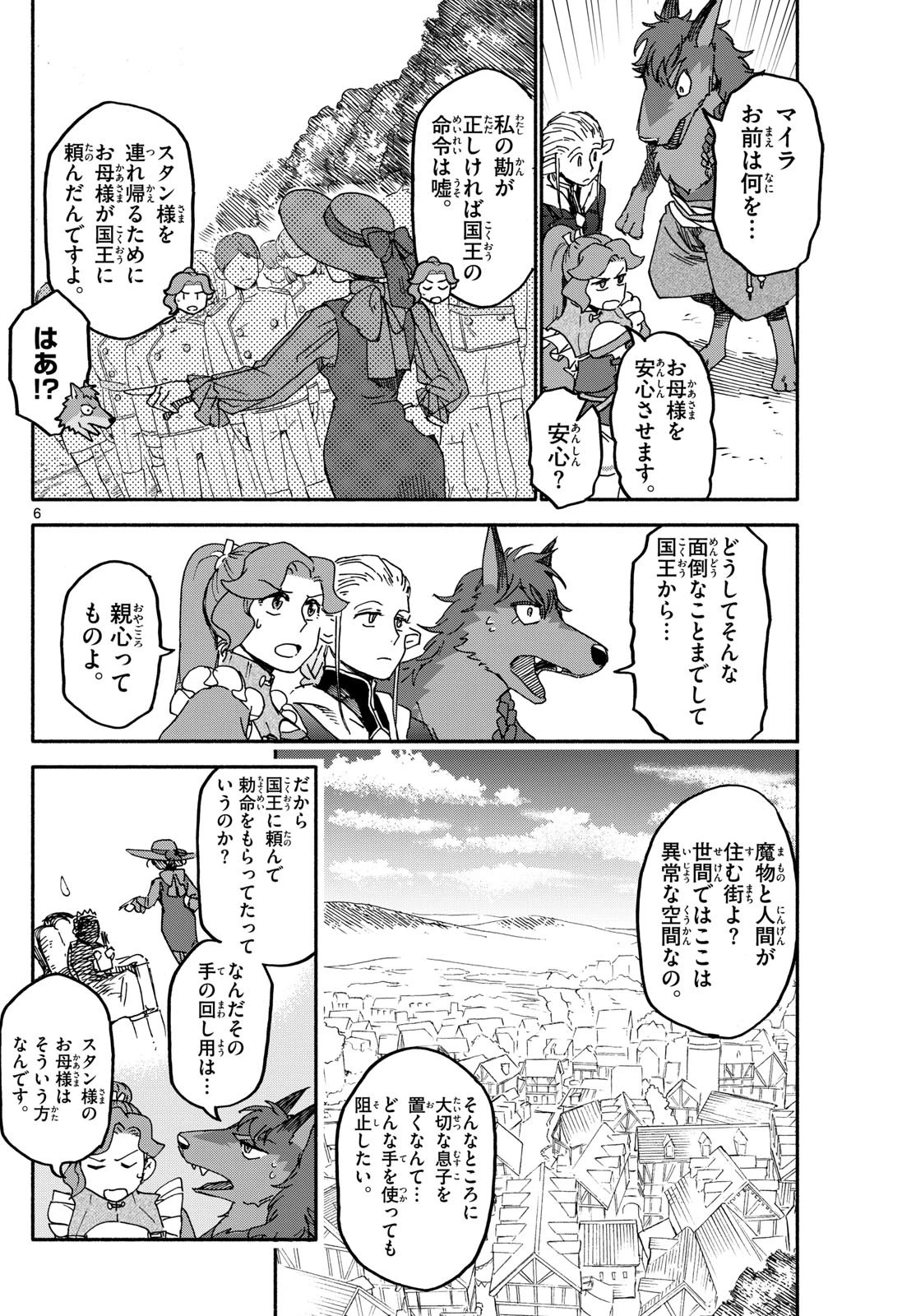 ハローワークモンスターズ 第20話 - 6