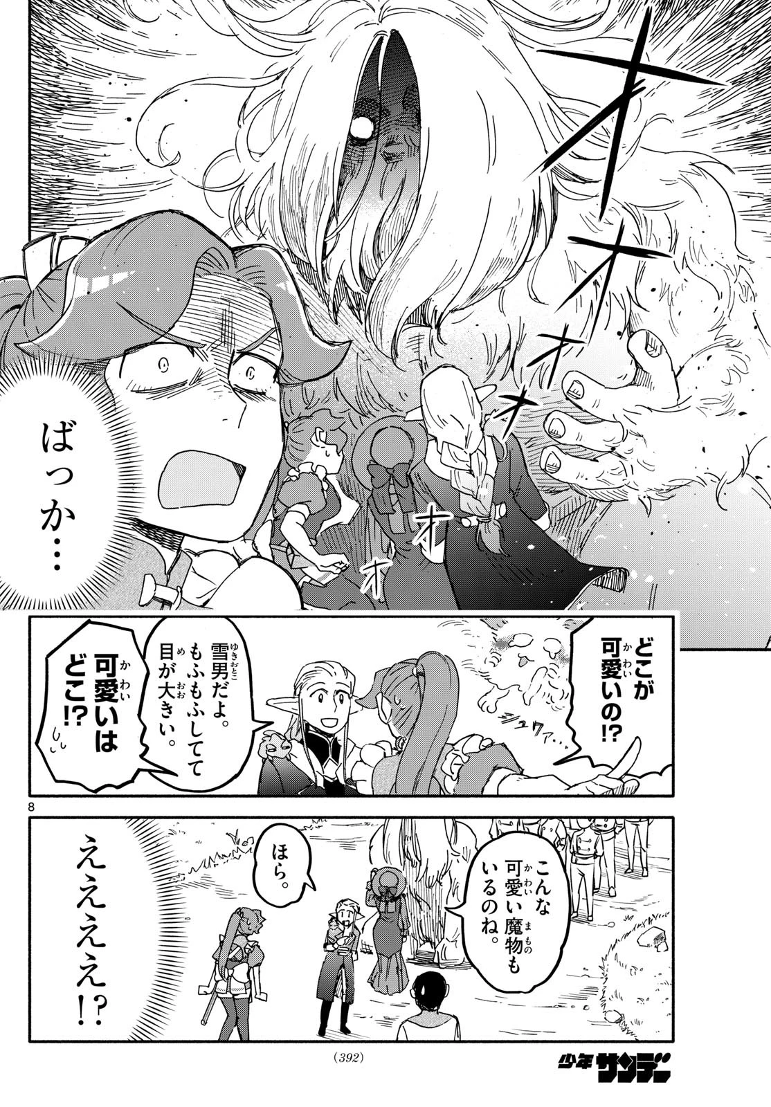 ハローワークモンスターズ 第20話 - 8