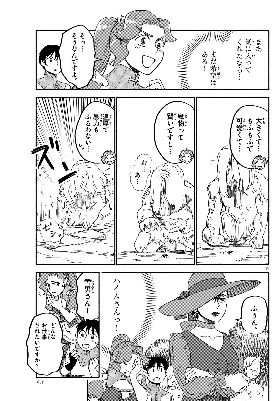 ハローワークモンスターズ 第20話 - 9
