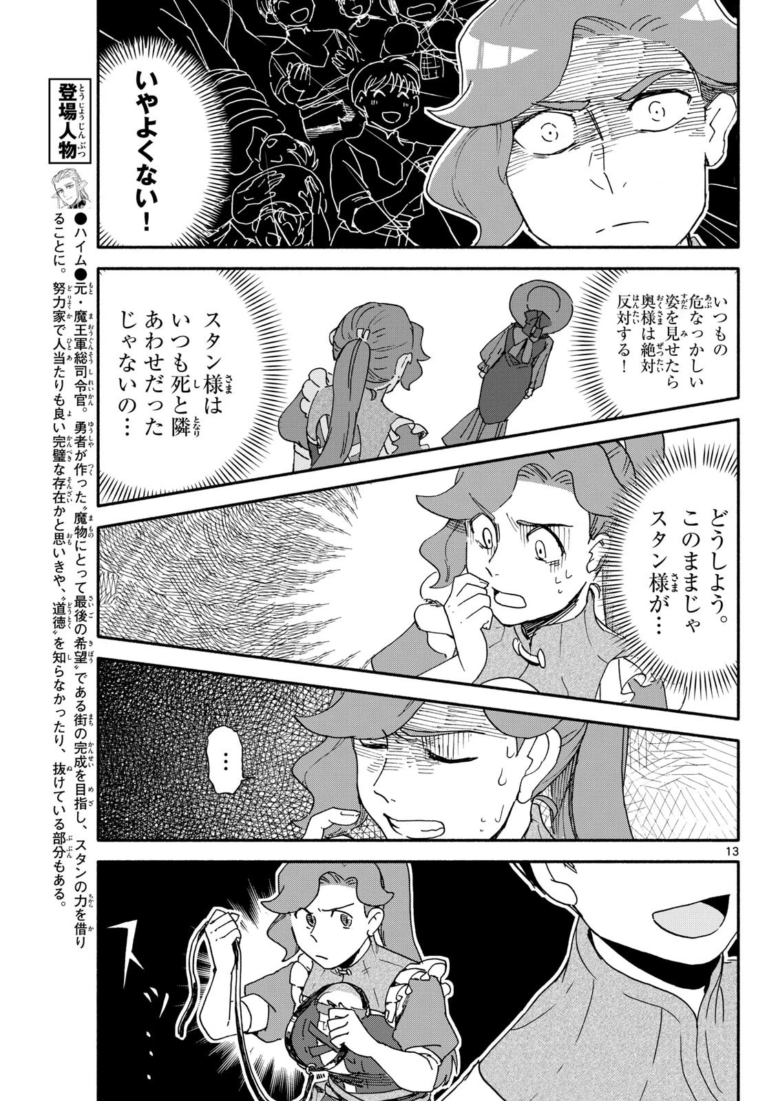 ハローワークモンスターズ 第20話 - 13