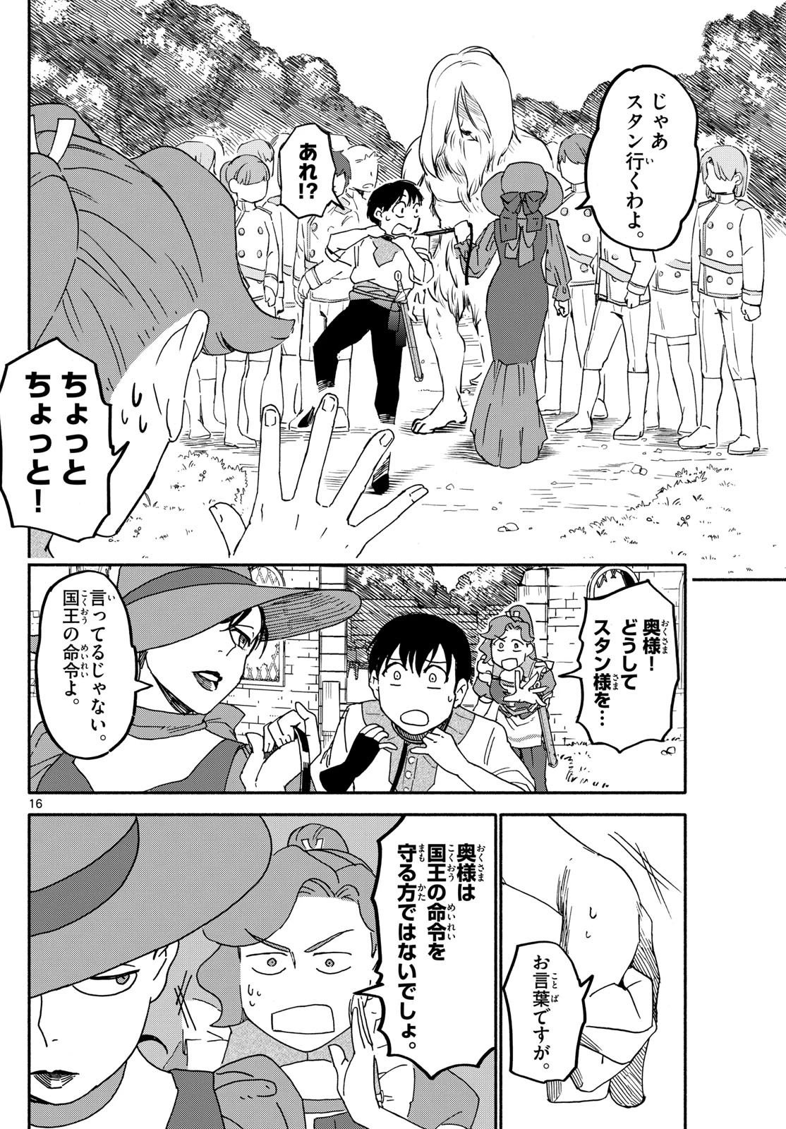 ハローワークモンスターズ 第20話 - 16