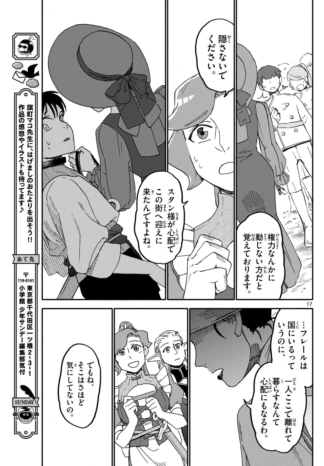 ハローワークモンスターズ 第20話 - 17