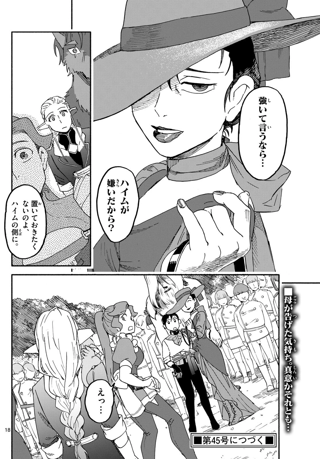 ハローワークモンスターズ 第20話 - 18