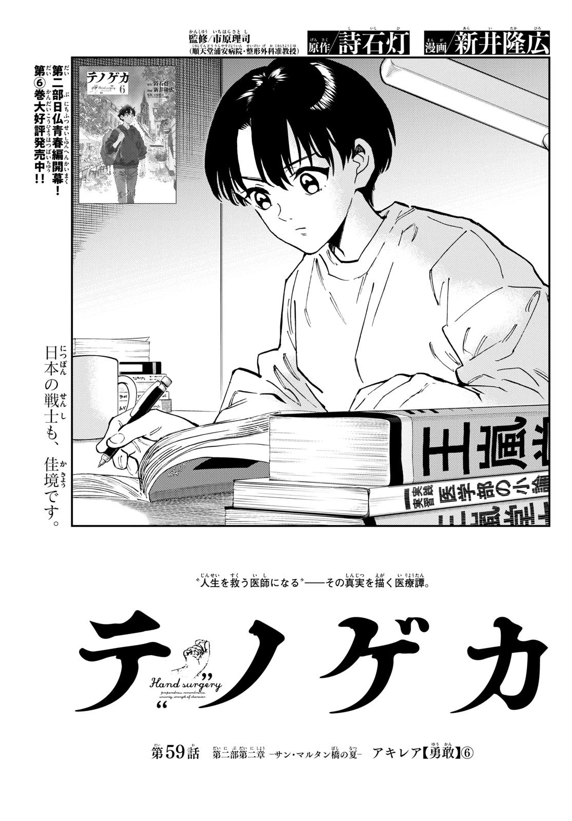 テノゲカ 第59話 - 1