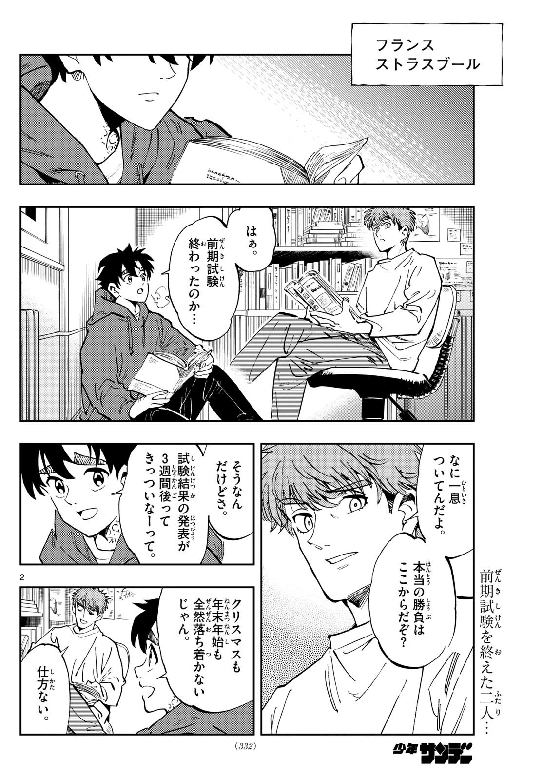 テノゲカ 第59話 - 2