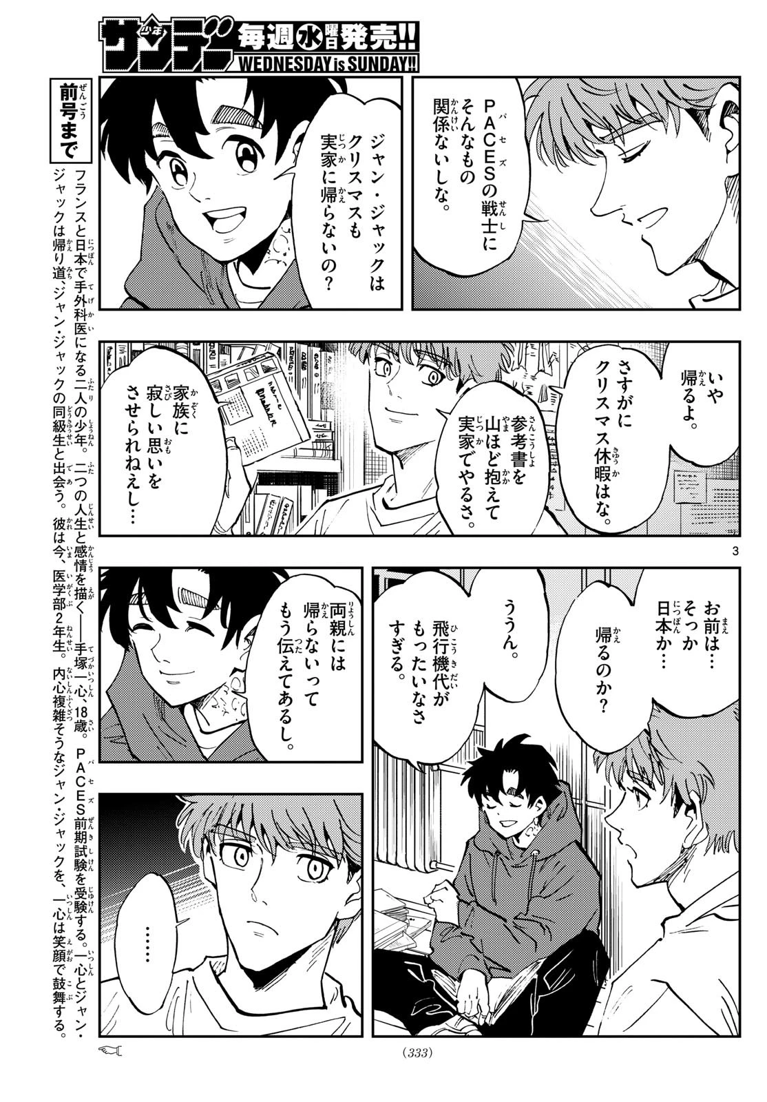 テノゲカ 第59話 - 3
