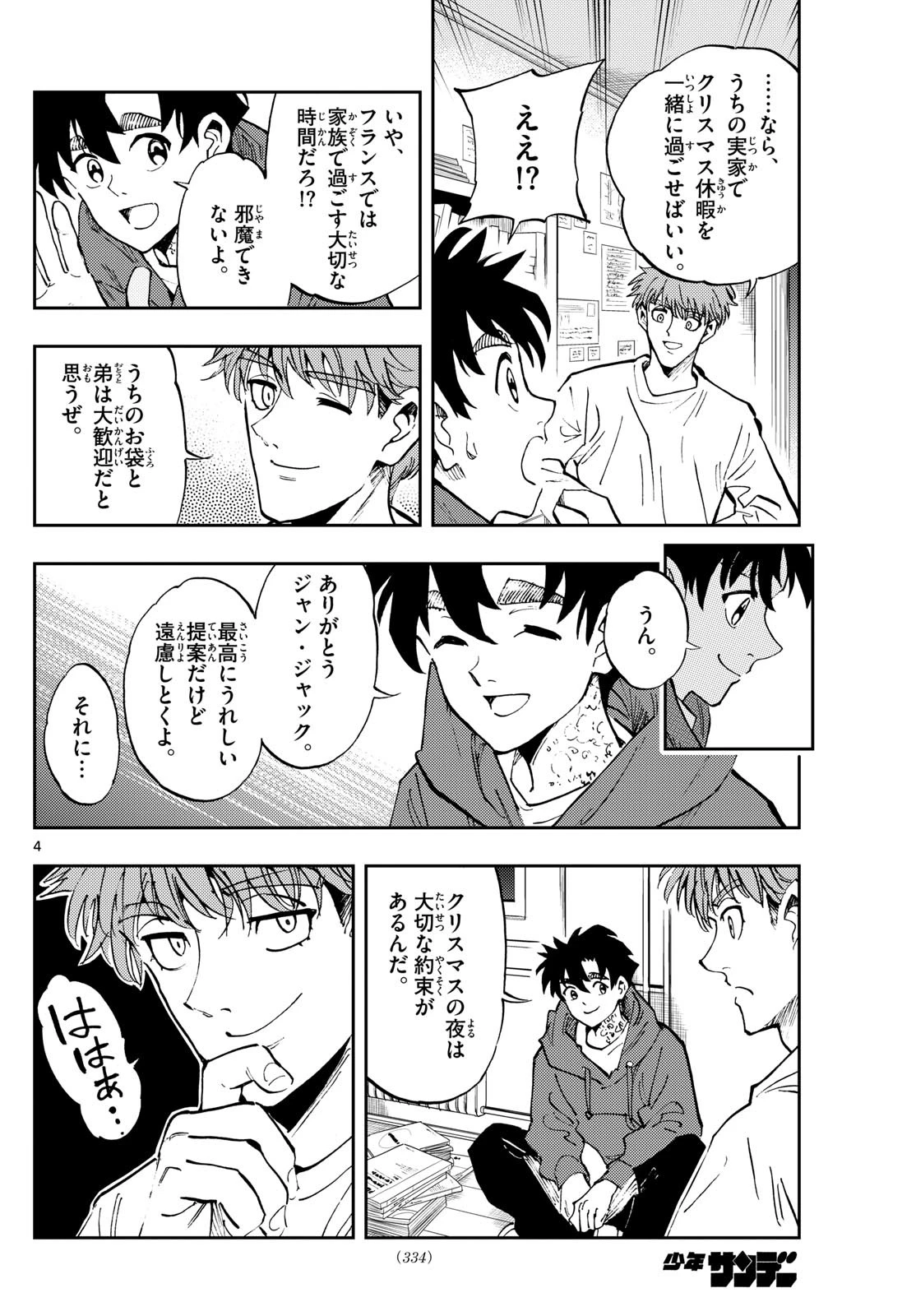 テノゲカ 第59話 - 4