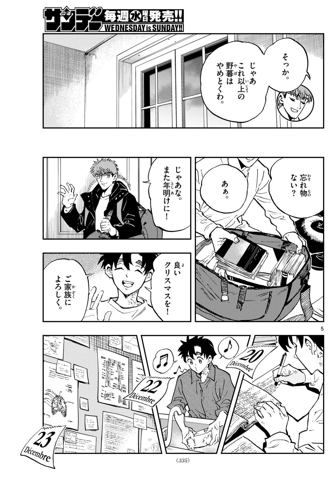 テノゲカ 第59話 - 5