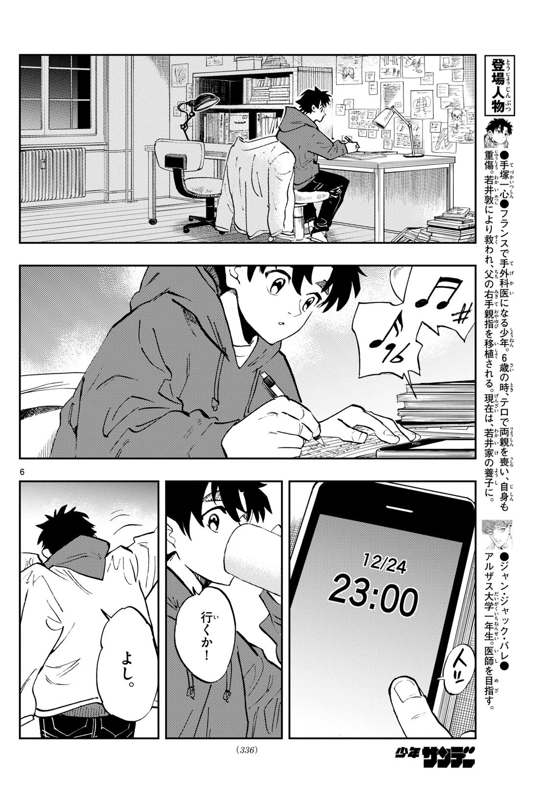 テノゲカ 第59話 - 6