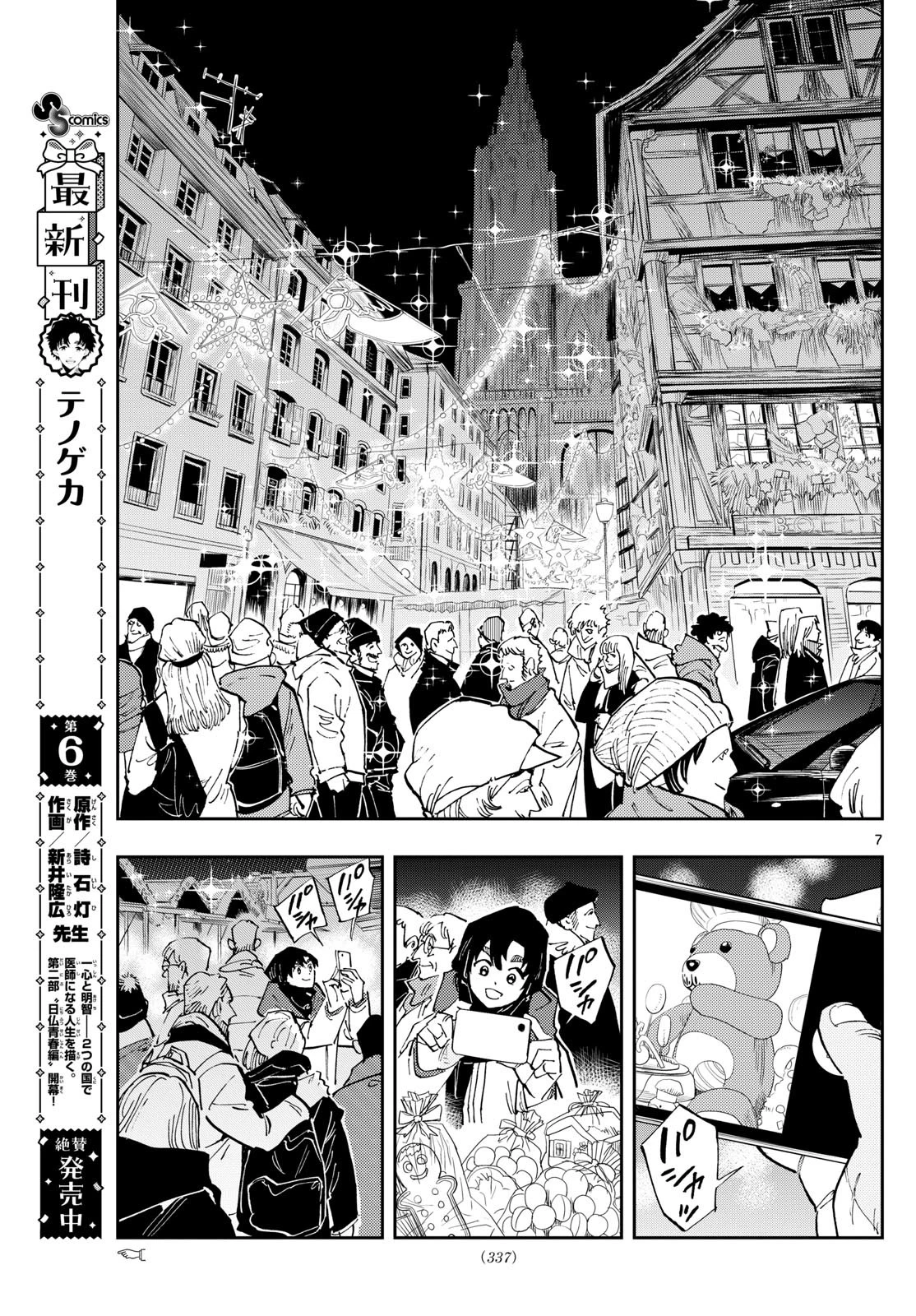 テノゲカ 第59話 - 7