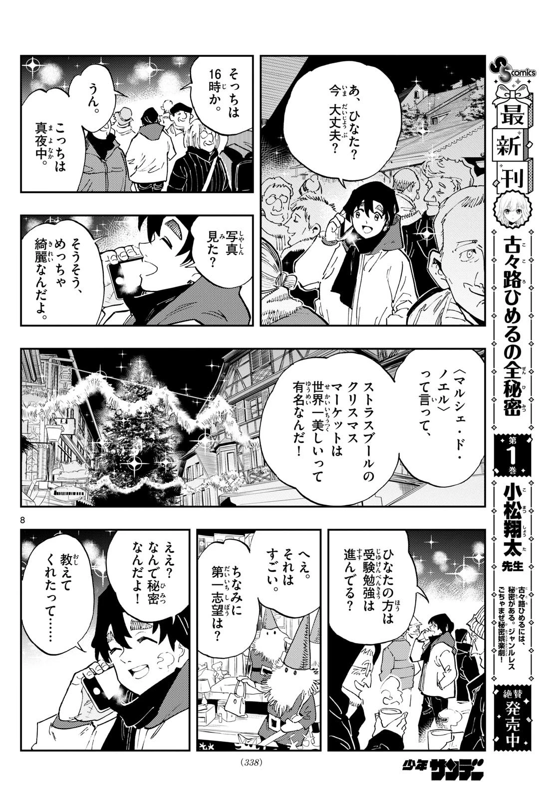テノゲカ 第59話 - 8