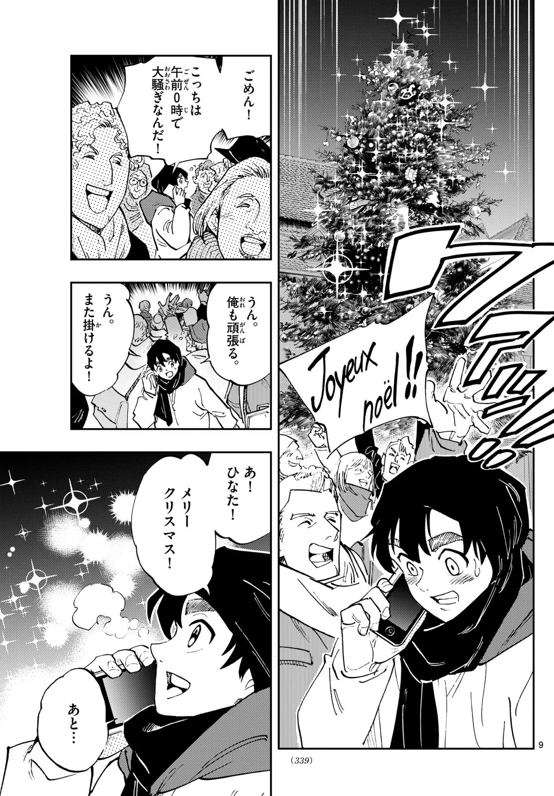 テノゲカ 第59話 - 9
