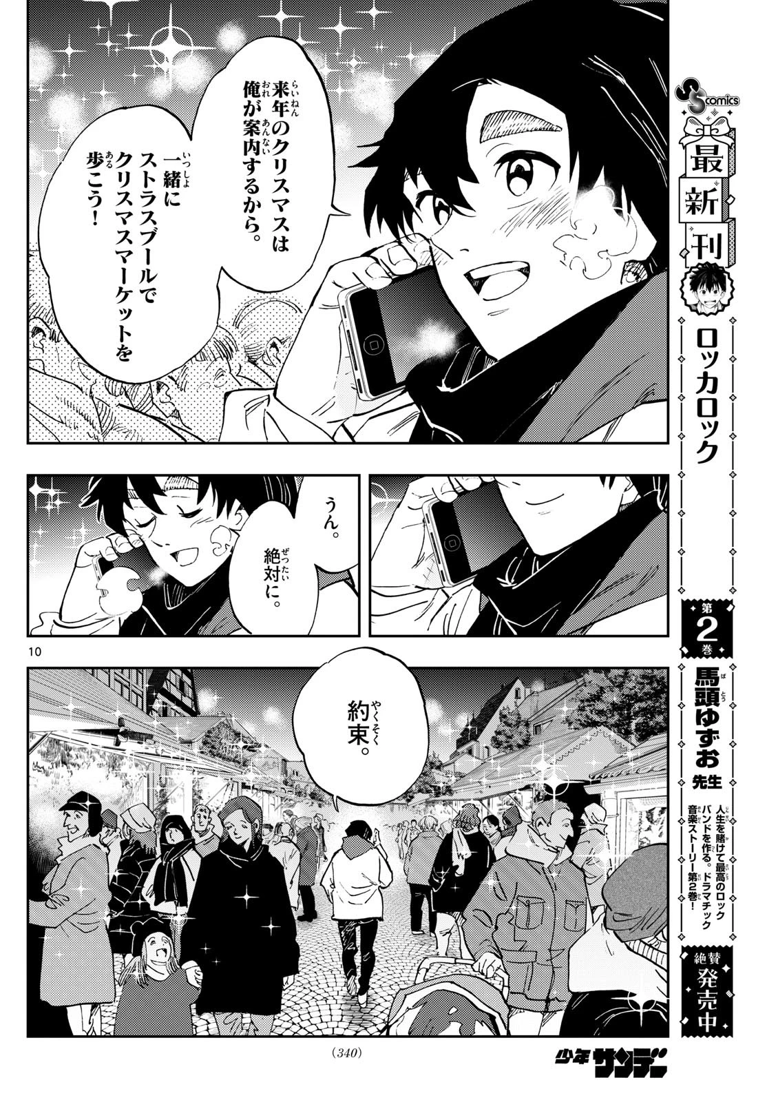 テノゲカ 第59話 - 10