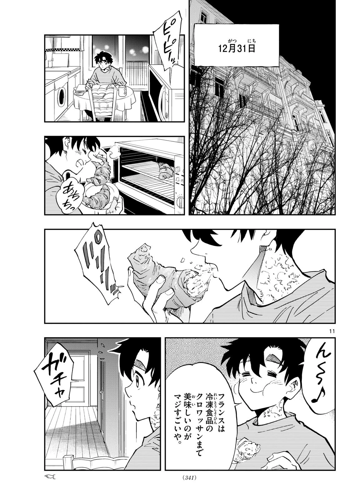 テノゲカ 第59話 - 11