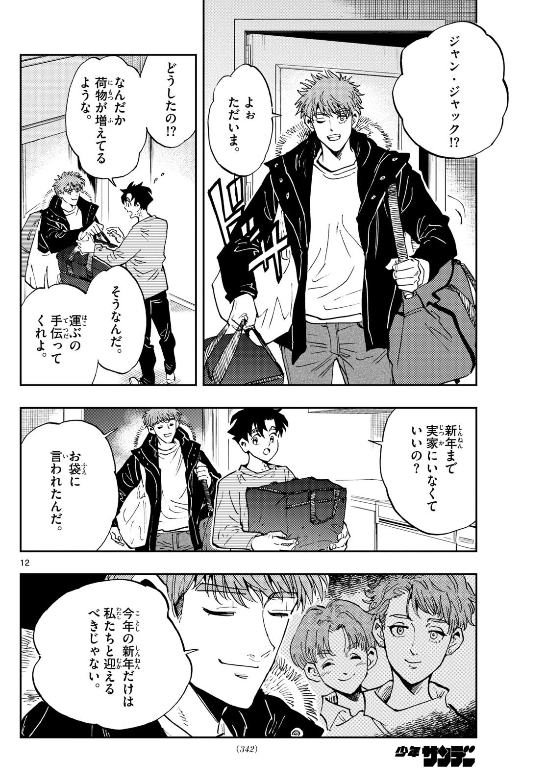テノゲカ 第59話 - 12