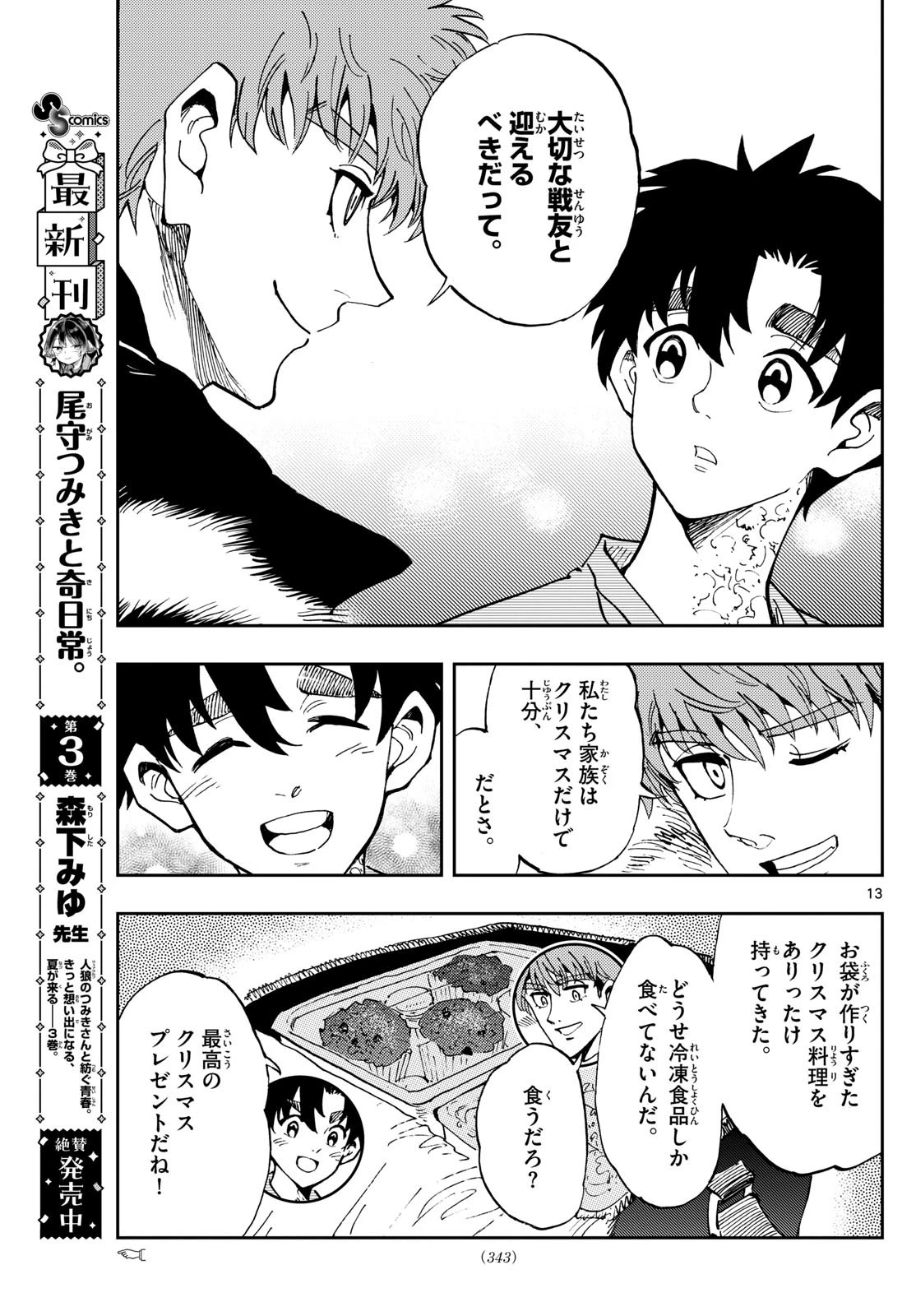 テノゲカ 第59話 - 13