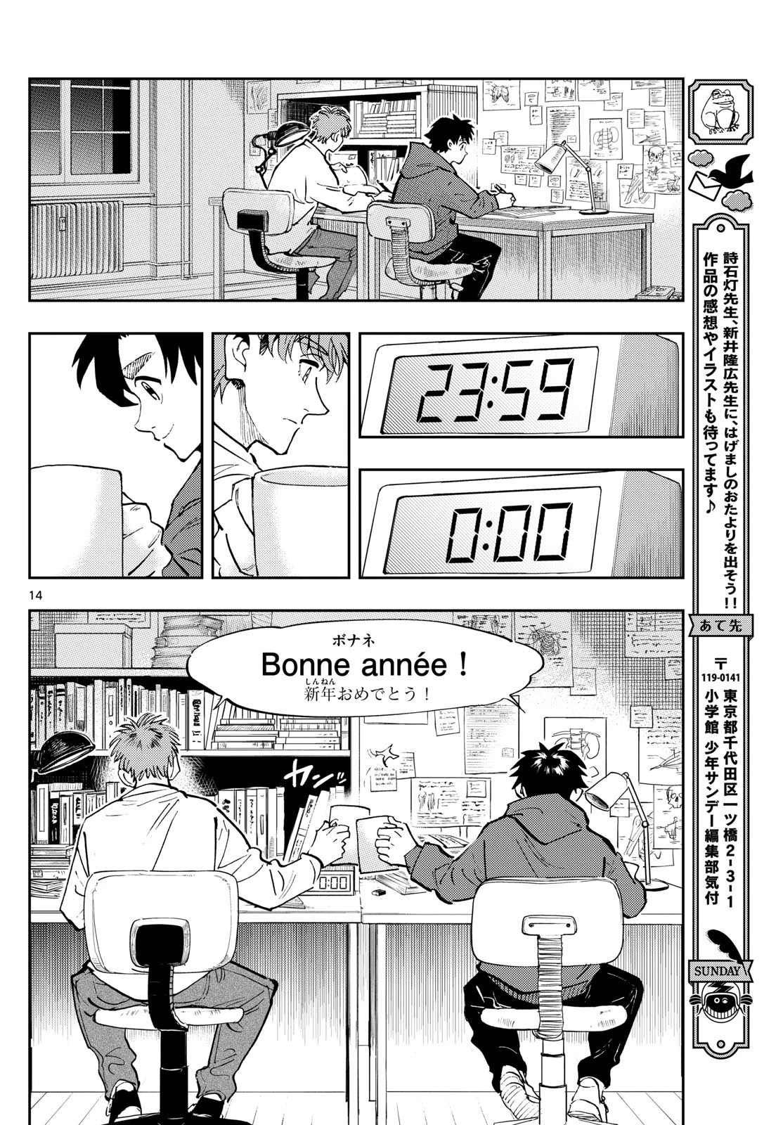 テノゲカ 第59話 - 14