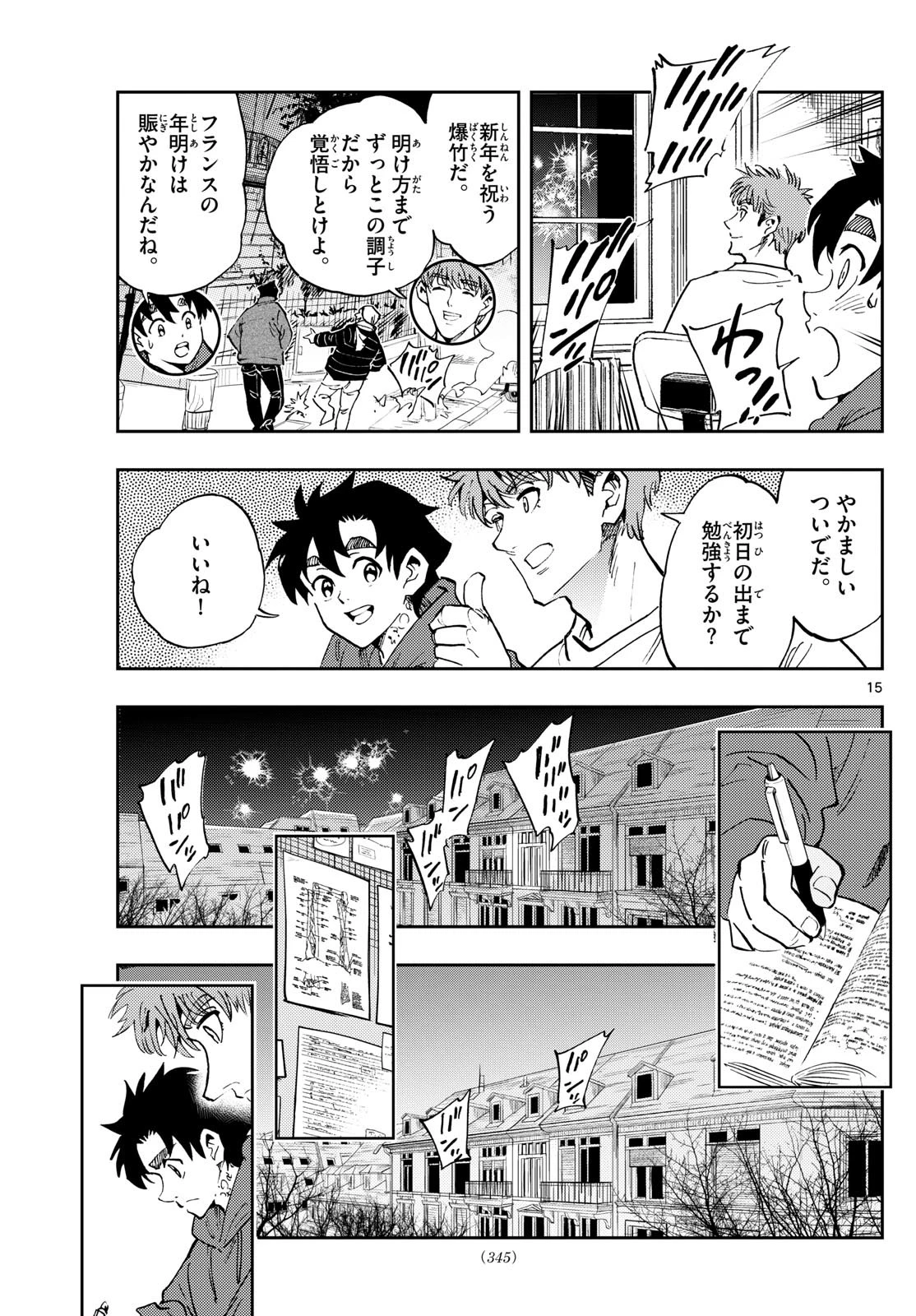 テノゲカ 第59話 - 15