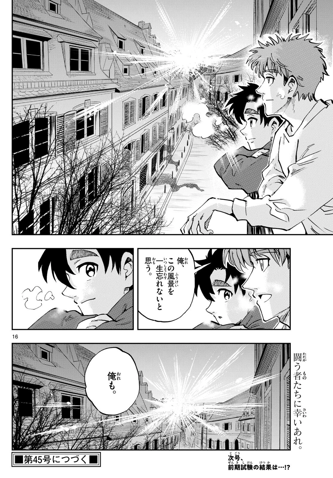 テノゲカ 第59話 - 16